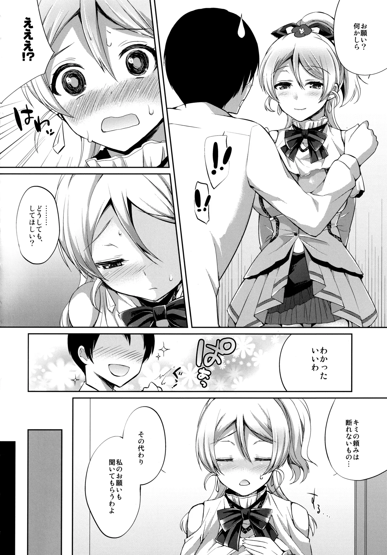 (Bokura no Love Live! 12) [liz project (Miyamoto Liz)] μ's to Icha Love Ecchi Soushuuhen Jou (Love Live!) Bildnummer 38