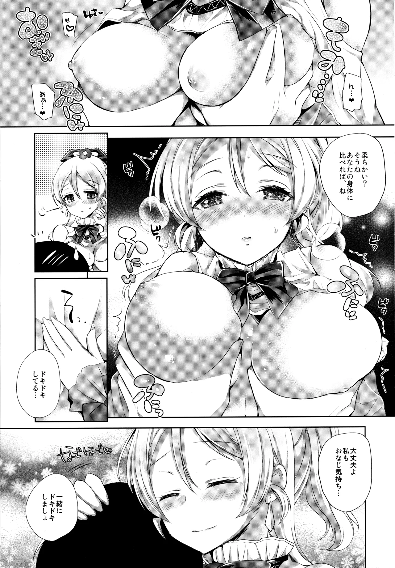 (Bokura no Love Live! 12) [liz project (Miyamoto Liz)] μ's to Icha Love Ecchi Soushuuhen Jou (Love Live!) Bildnummer 41