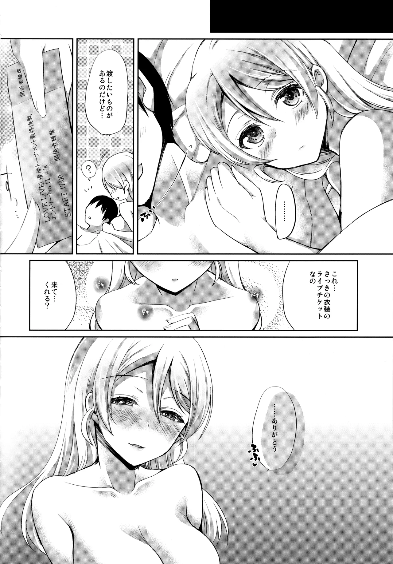 (Bokura no Love Live! 12) [liz project (Miyamoto Liz)] μ's to Icha Love Ecchi Soushuuhen Jou (Love Live!) Bildnummer 50