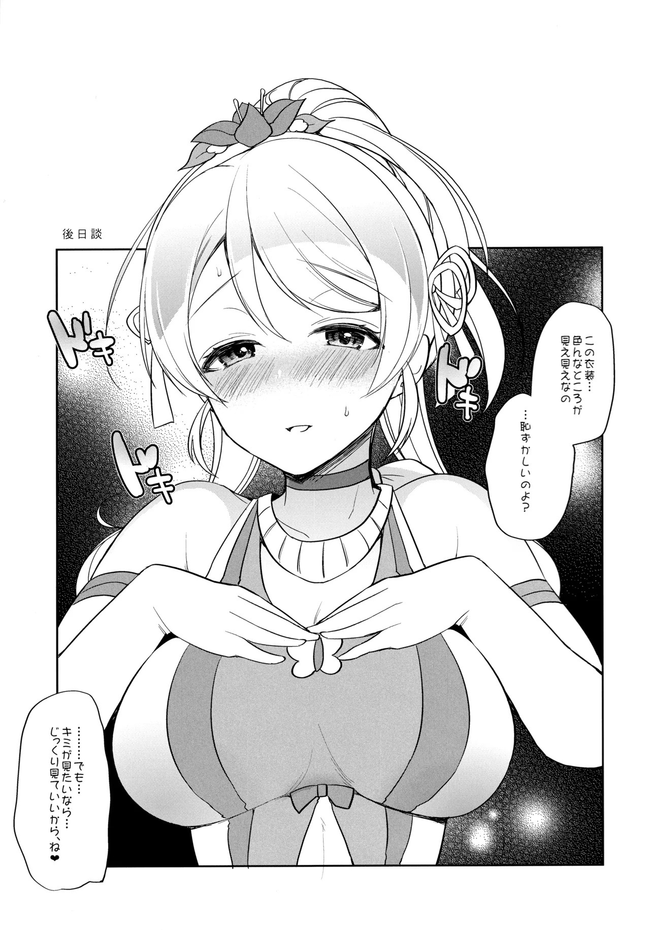 (Bokura no Love Live! 12) [liz project (Miyamoto Liz)] μ's to Icha Love Ecchi Soushuuhen Jou (Love Live!) Bildnummer 51