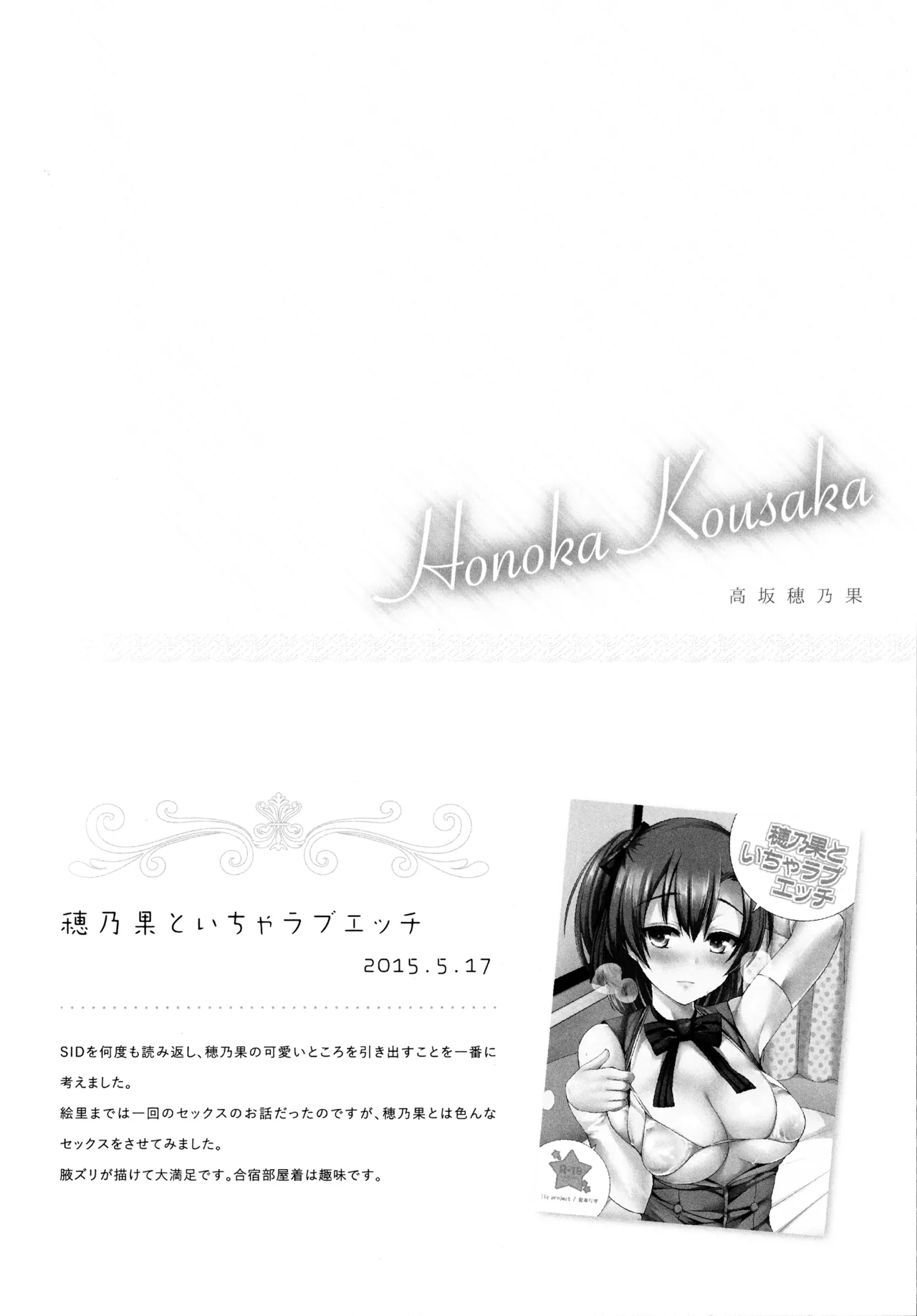 (Bokura no Love Live! 12) [liz project (Miyamoto Liz)] μ's to Icha Love Ecchi Soushuuhen Jou (Love Live!) Bildnummer 52