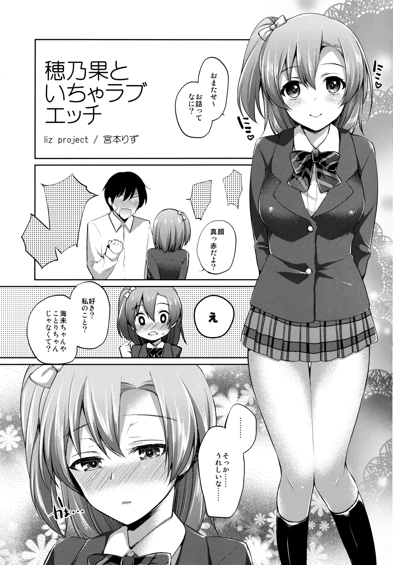 (Bokura no Love Live! 12) [liz project (Miyamoto Liz)] μ's to Icha Love Ecchi Soushuuhen Jou (Love Live!) Bildnummer 53