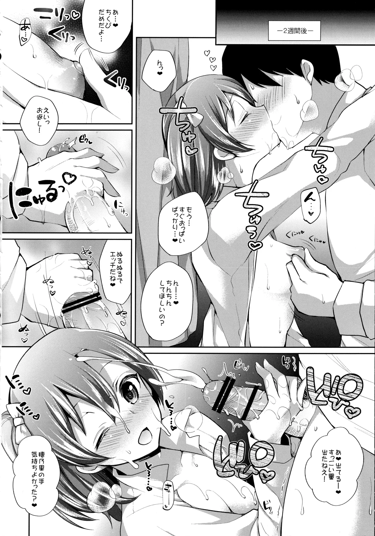 (Bokura no Love Live! 12) [liz project (Miyamoto Liz)] μ's to Icha Love Ecchi Soushuuhen Jou (Love Live!) Bildnummer 58