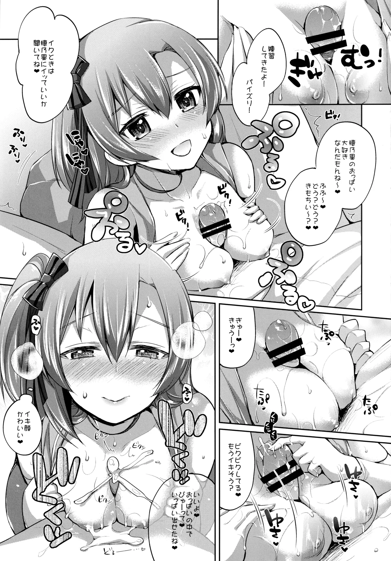 (Bokura no Love Live! 12) [liz project (Miyamoto Liz)] μ's to Icha Love Ecchi Soushuuhen Jou (Love Live!) Bildnummer 61