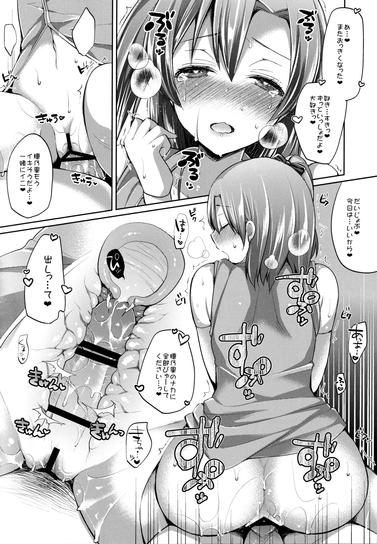 (Bokura no Love Live! 12) [liz project (Miyamoto Liz)] μ's to Icha Love Ecchi Soushuuhen Jou (Love Live!) Bildnummer 64