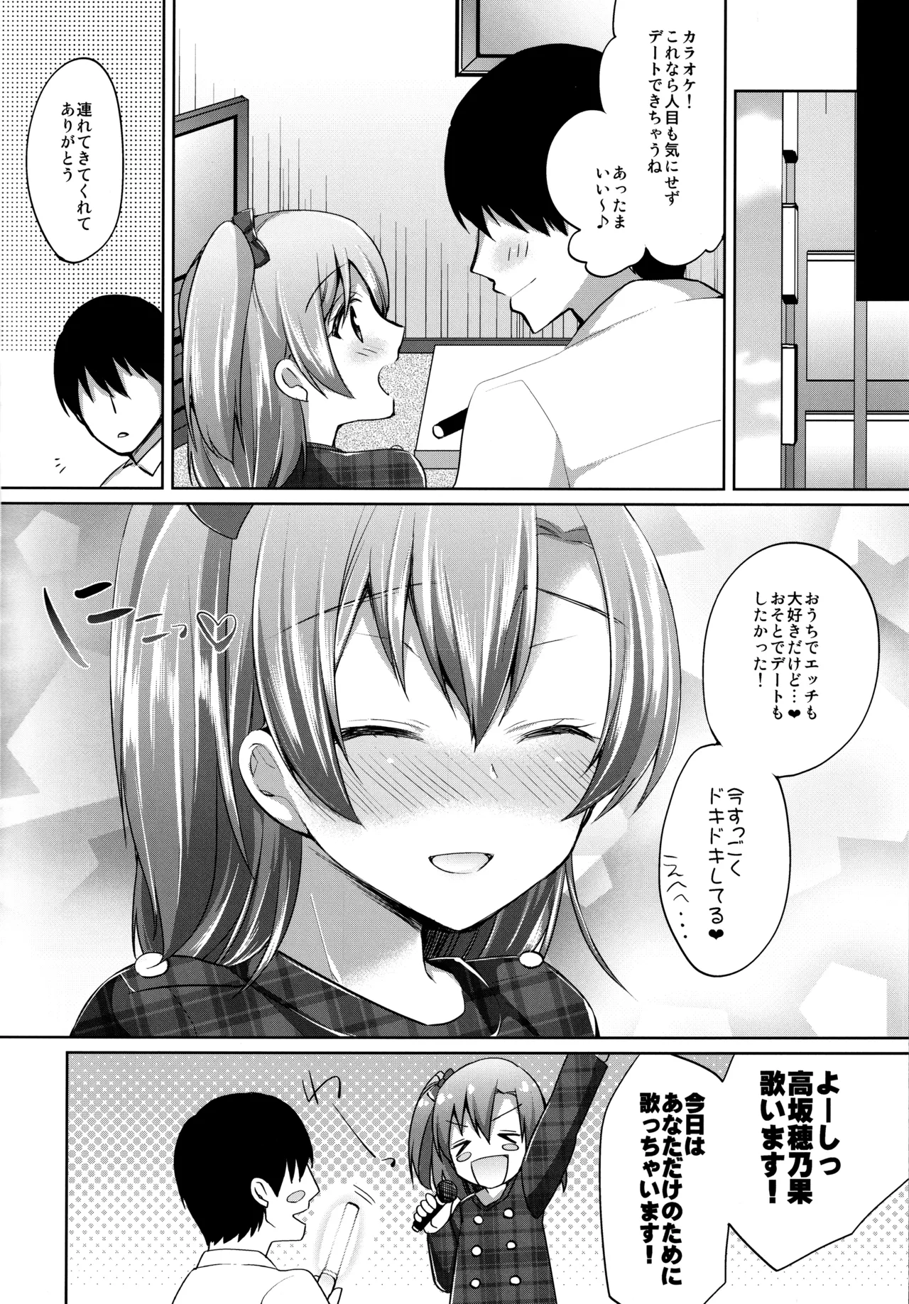 (Bokura no Love Live! 12) [liz project (Miyamoto Liz)] μ's to Icha Love Ecchi Soushuuhen Jou (Love Live!) Bildnummer 66