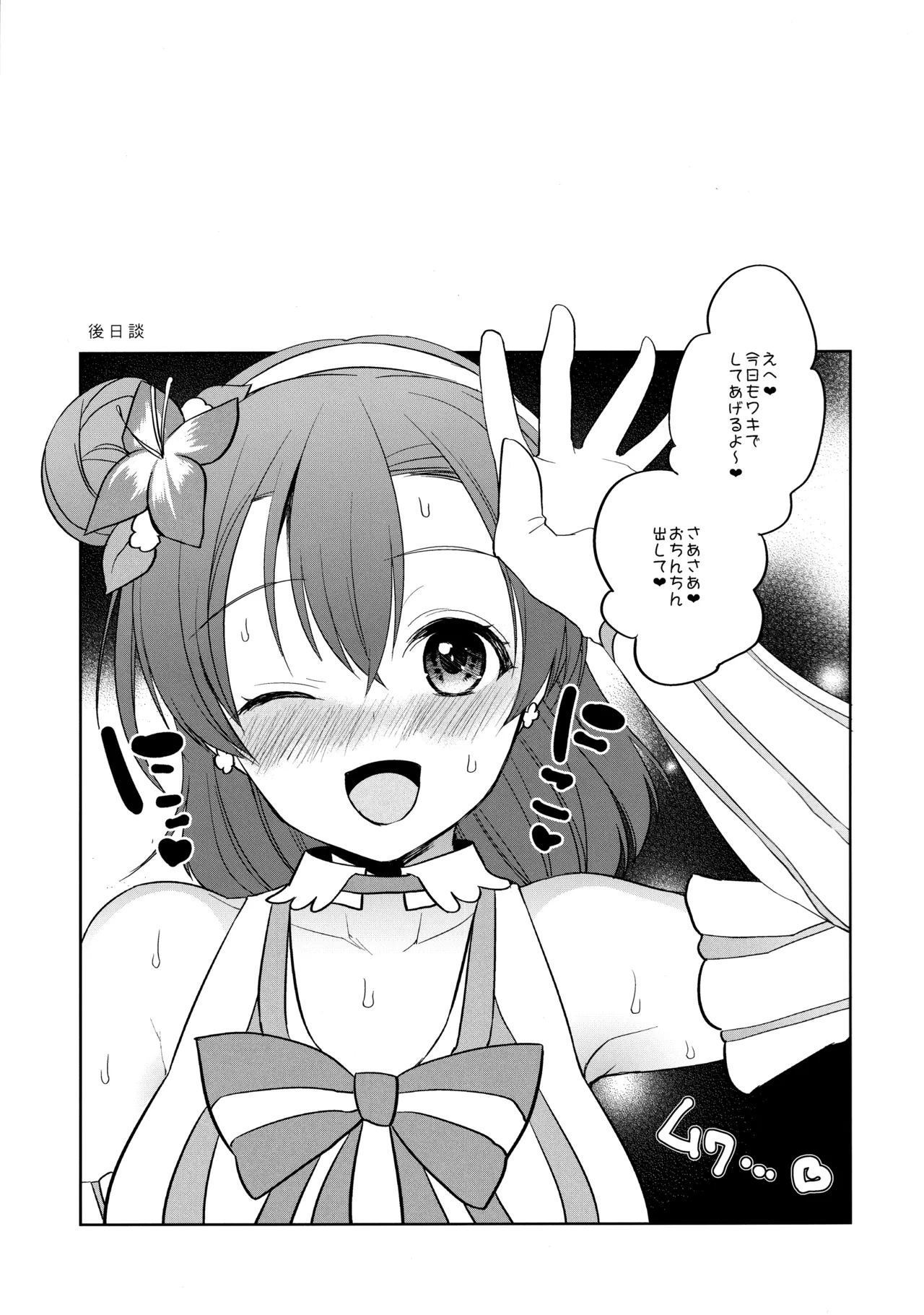 (Bokura no Love Live! 12) [liz project (Miyamoto Liz)] μ's to Icha Love Ecchi Soushuuhen Jou (Love Live!) Bildnummer 67