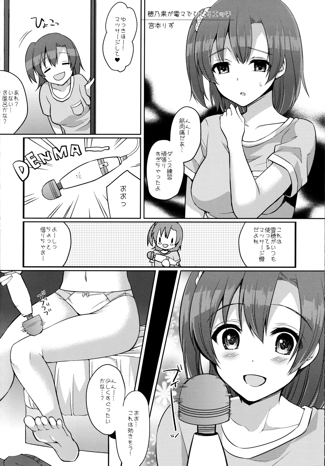 (Bokura no Love Live! 12) [liz project (Miyamoto Liz)] μ's to Icha Love Ecchi Soushuuhen Jou (Love Live!) Bildnummer 68