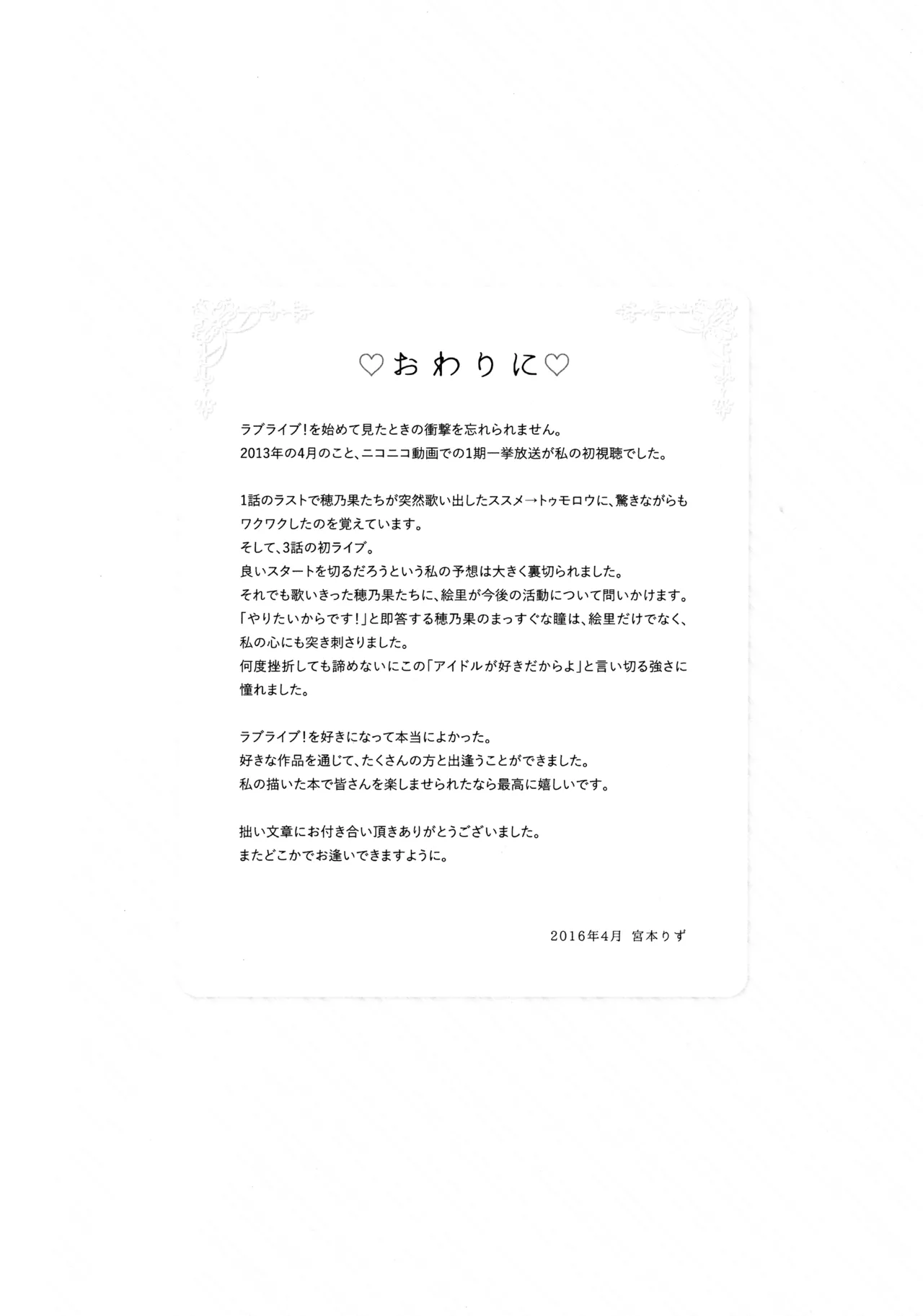 (Bokura no Love Live! 12) [liz project (Miyamoto Liz)] μ's to Icha Love Ecchi Soushuuhen Jou (Love Live!) Bildnummer 70