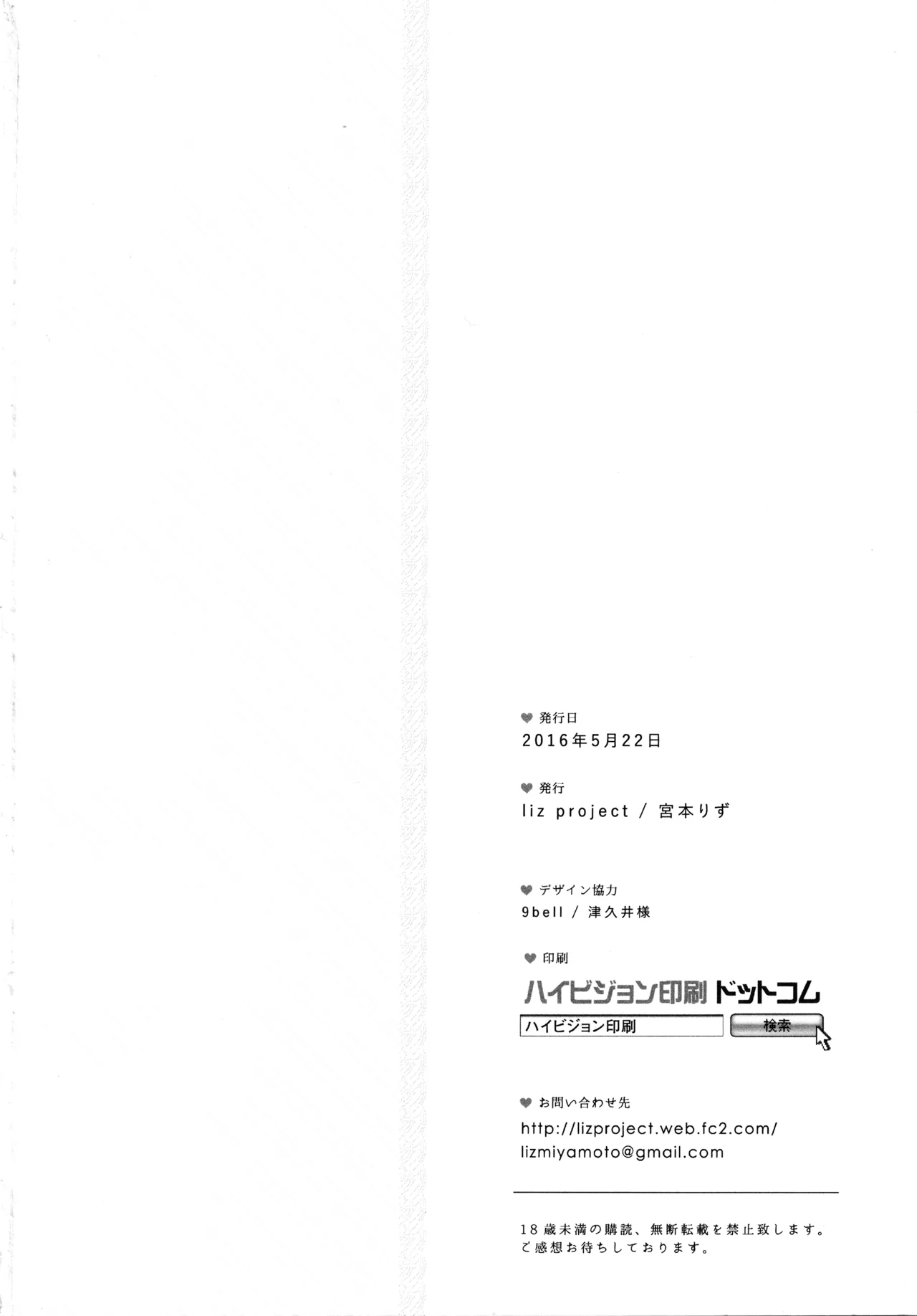 (Bokura no Love Live! 12) [liz project (Miyamoto Liz)] μ's to Icha Love Ecchi Soushuuhen Jou (Love Live!) Bildnummer 72