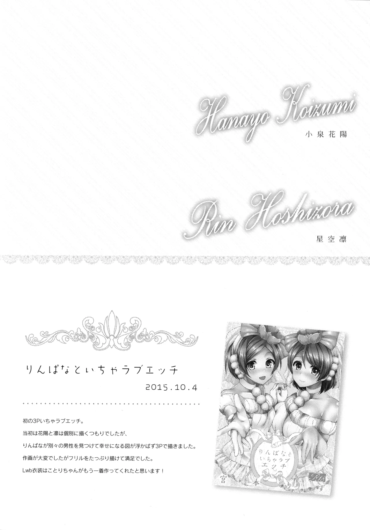 (C91) [liz project (Miyamoto Liz)] μ's to Icha Love Ecchi Soushuuhen Ge (Love Live!) изображение № 8