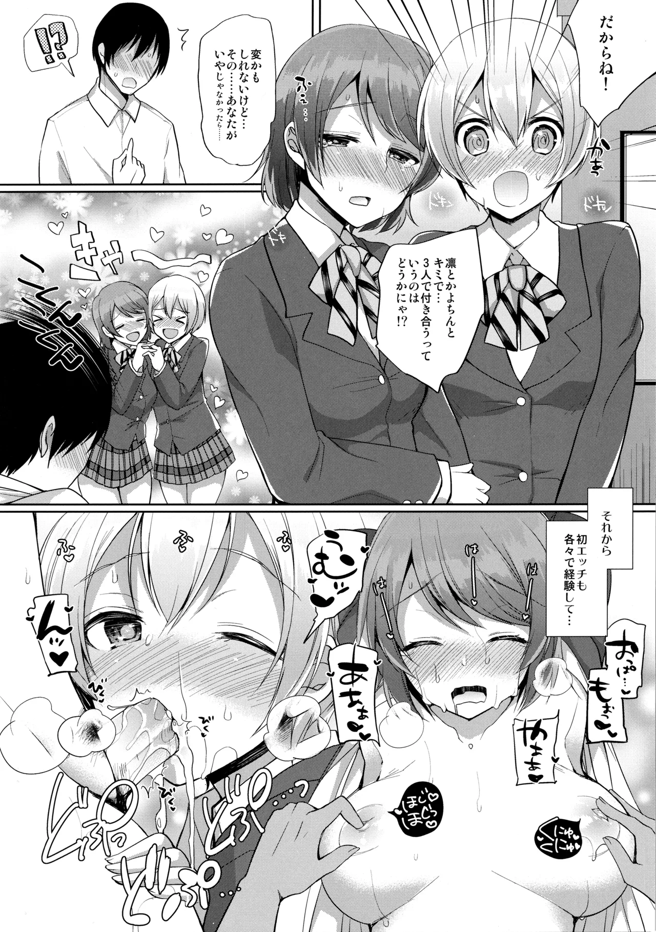 (C91) [liz project (Miyamoto Liz)] μ's to Icha Love Ecchi Soushuuhen Ge (Love Live!) изображение № 10