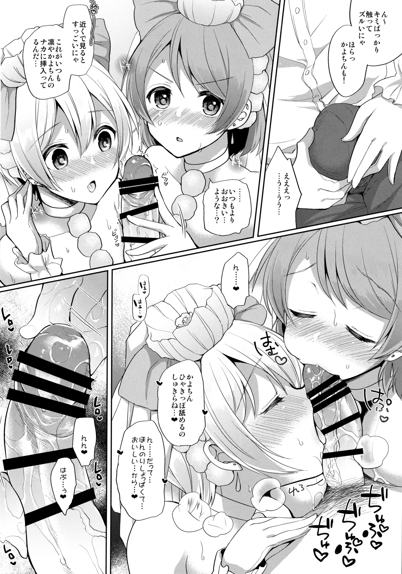 (C91) [liz project (Miyamoto Liz)] μ's to Icha Love Ecchi Soushuuhen Ge (Love Live!) изображение № 14