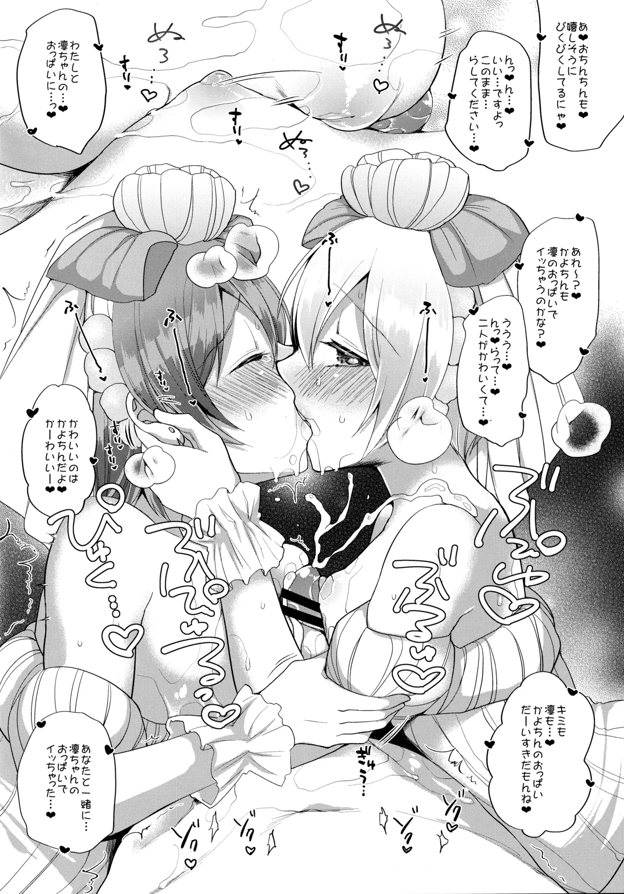 (C91) [liz project (Miyamoto Liz)] μ's to Icha Love Ecchi Soushuuhen Ge (Love Live!) изображение № 18