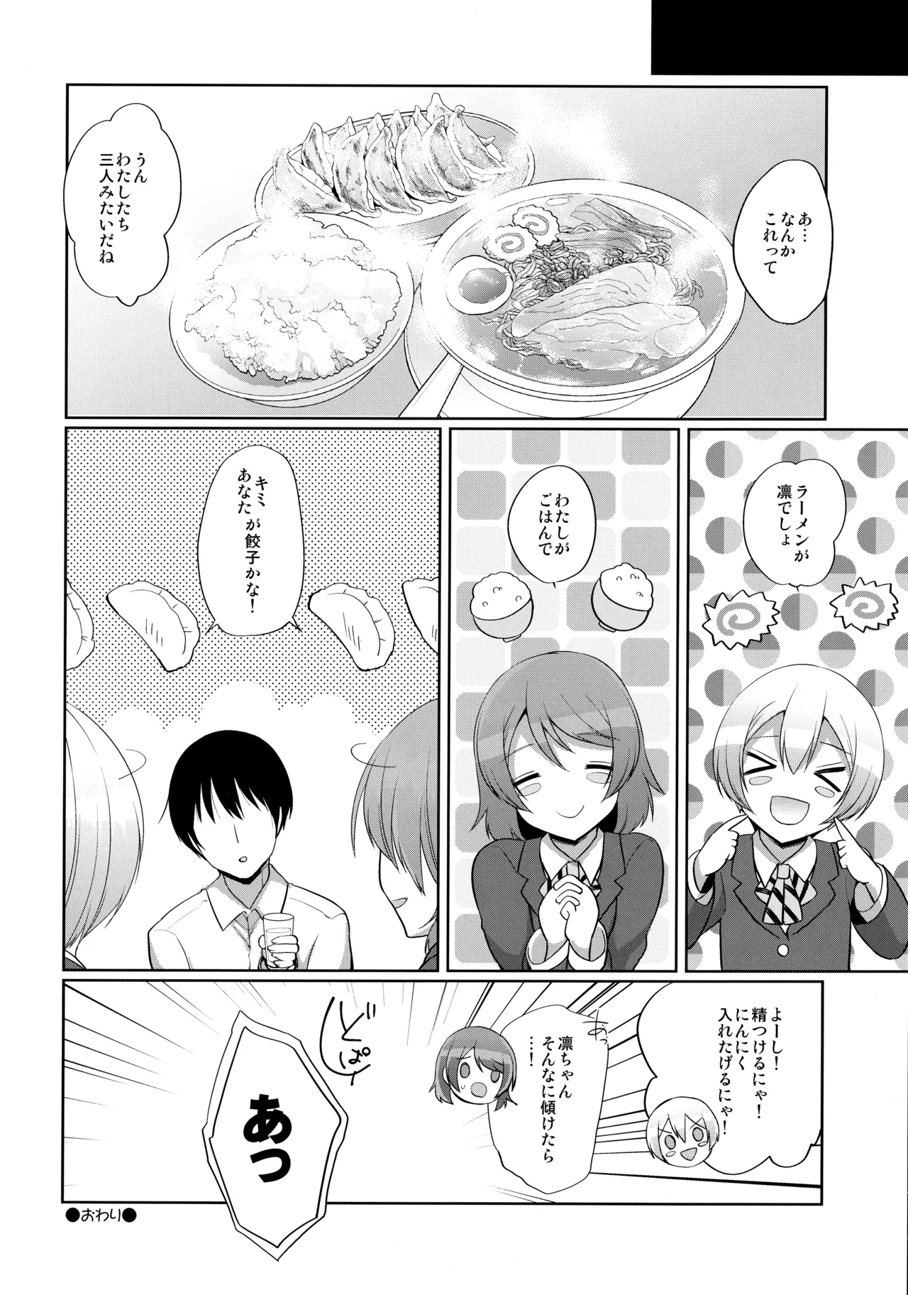 (C91) [liz project (Miyamoto Liz)] μ's to Icha Love Ecchi Soushuuhen Ge (Love Live!) изображение № 26