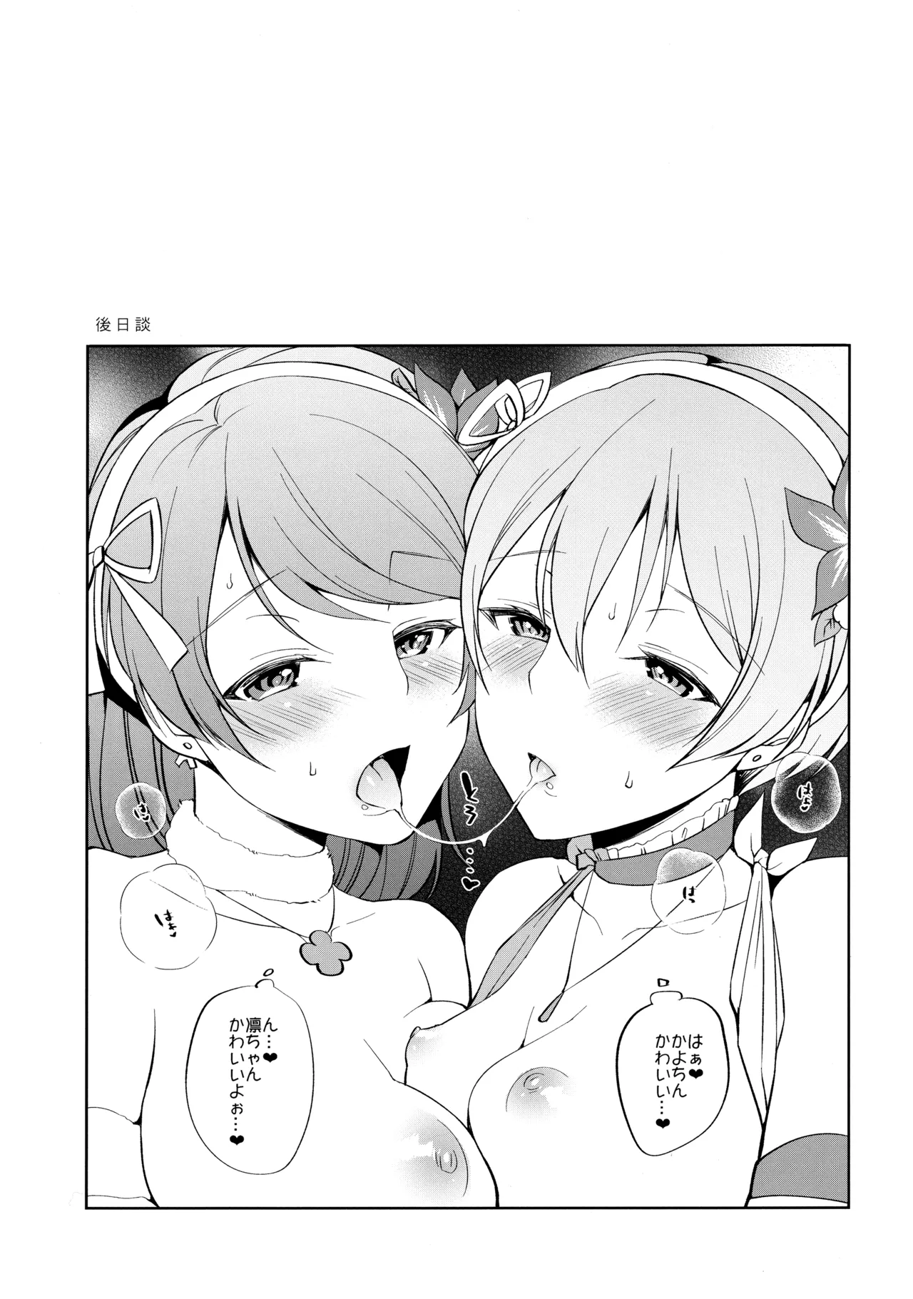 (C91) [liz project (Miyamoto Liz)] μ's to Icha Love Ecchi Soushuuhen Ge (Love Live!) изображение № 27