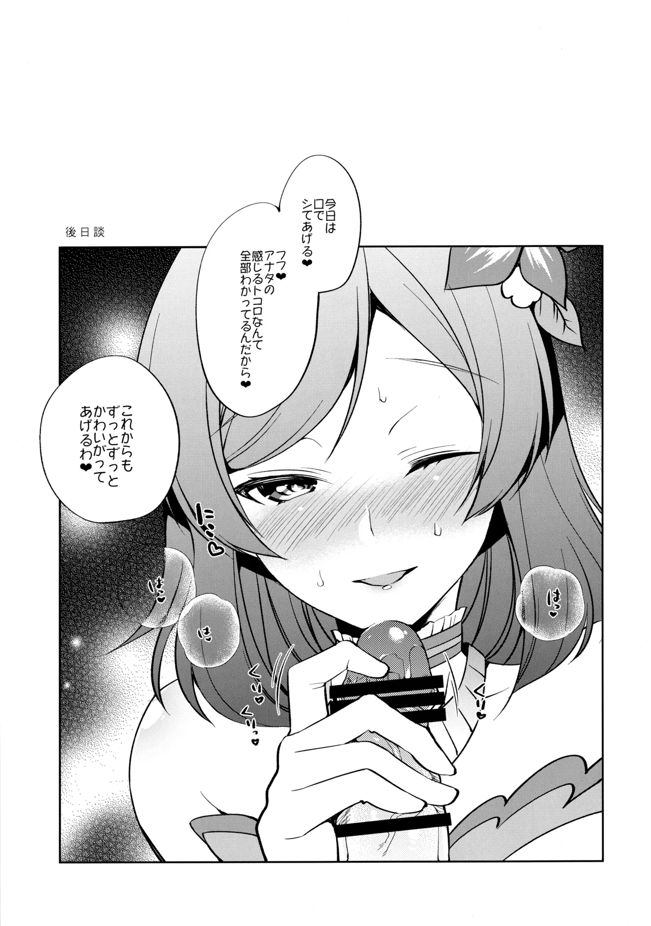 (C91) [liz project (Miyamoto Liz)] μ's to Icha Love Ecchi Soushuuhen Ge (Love Live!) изображение № 45