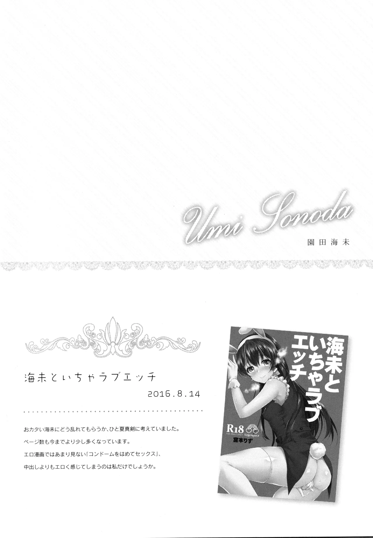 (C91) [liz project (Miyamoto Liz)] μ's to Icha Love Ecchi Soushuuhen Ge (Love Live!) изображение № 46