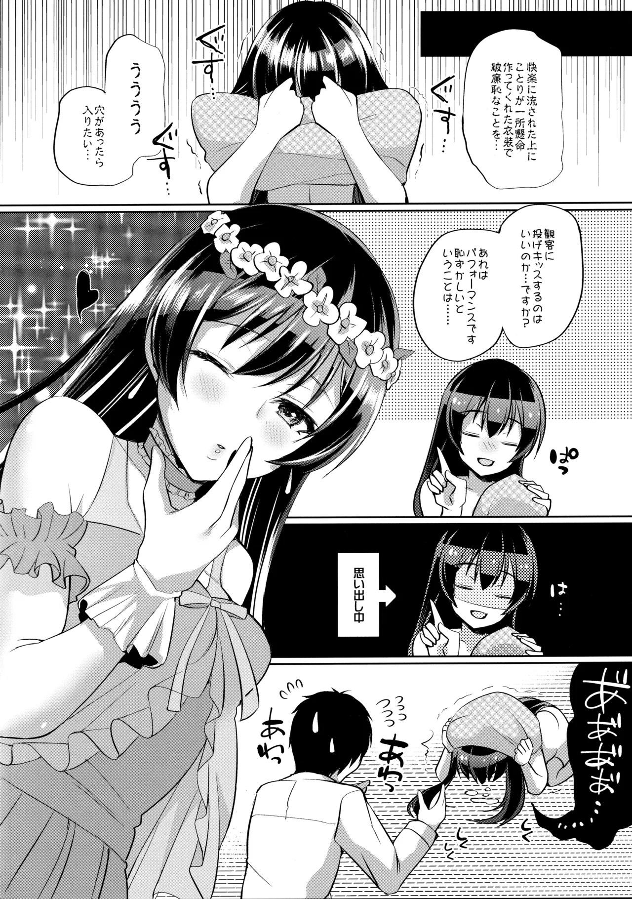 (C91) [liz project (Miyamoto Liz)] μ's to Icha Love Ecchi Soushuuhen Ge (Love Live!) изображение № 64