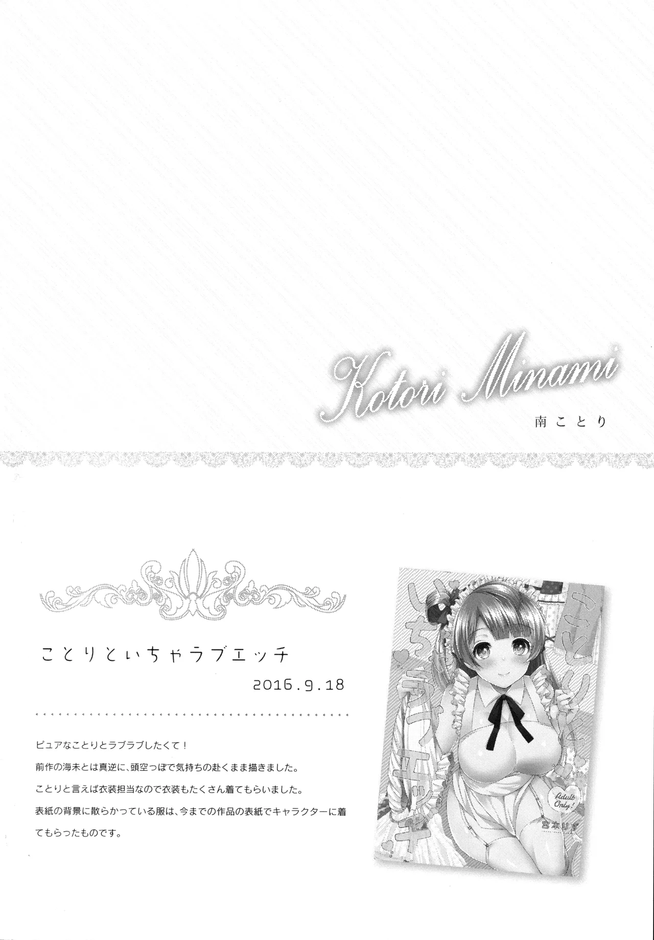 (C91) [liz project (Miyamoto Liz)] μ's to Icha Love Ecchi Soushuuhen Ge (Love Live!) изображение № 66