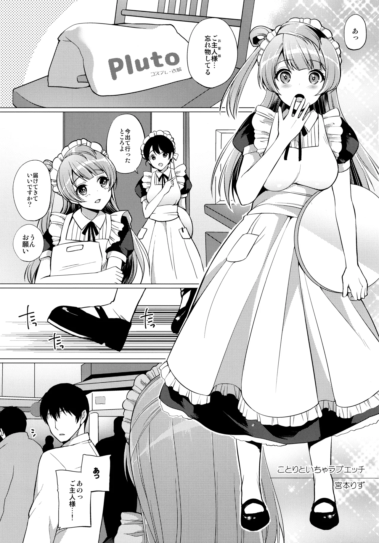 (C91) [liz project (Miyamoto Liz)] μ's to Icha Love Ecchi Soushuuhen Ge (Love Live!) изображение № 67