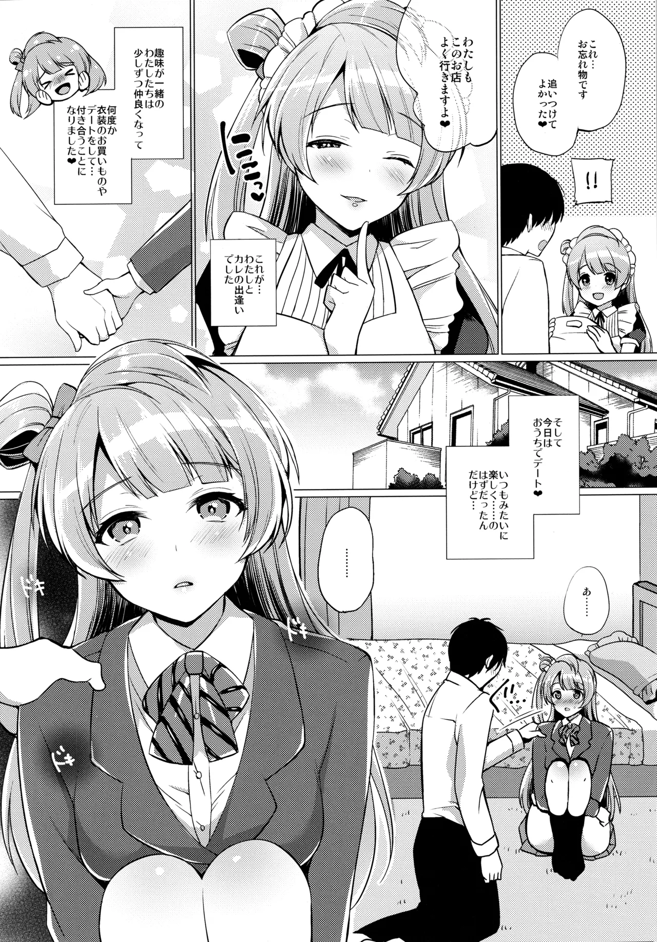 (C91) [liz project (Miyamoto Liz)] μ's to Icha Love Ecchi Soushuuhen Ge (Love Live!) изображение № 68