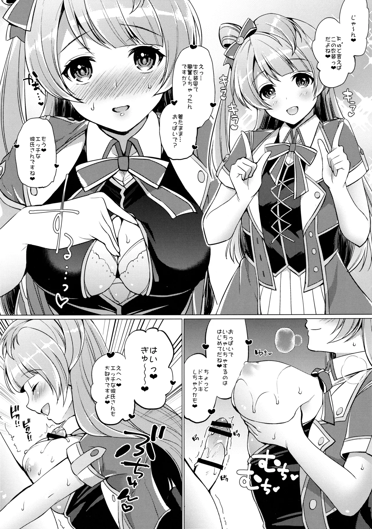 (C91) [liz project (Miyamoto Liz)] μ's to Icha Love Ecchi Soushuuhen Ge (Love Live!) изображение № 74