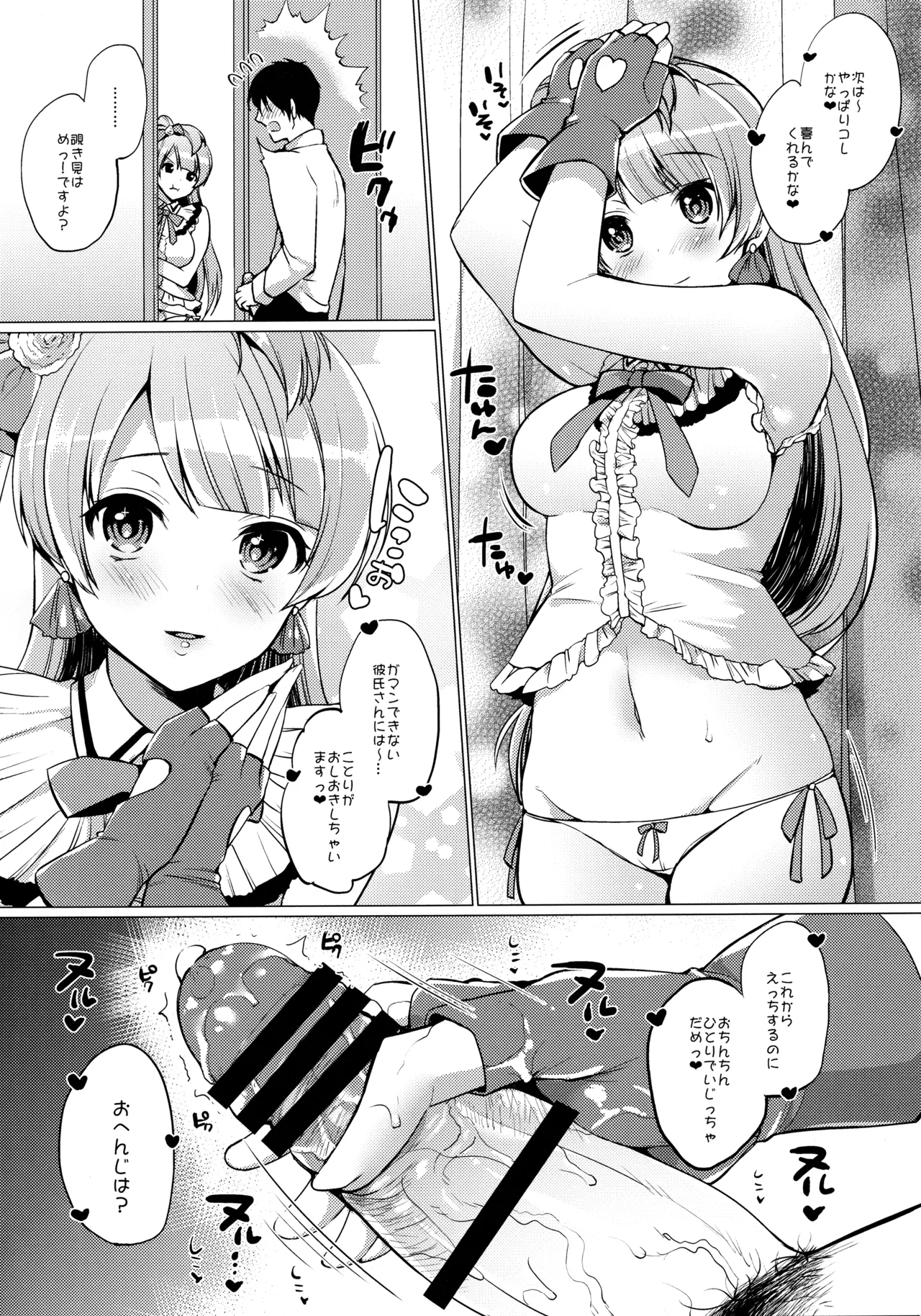 (C91) [liz project (Miyamoto Liz)] μ's to Icha Love Ecchi Soushuuhen Ge (Love Live!) изображение № 76