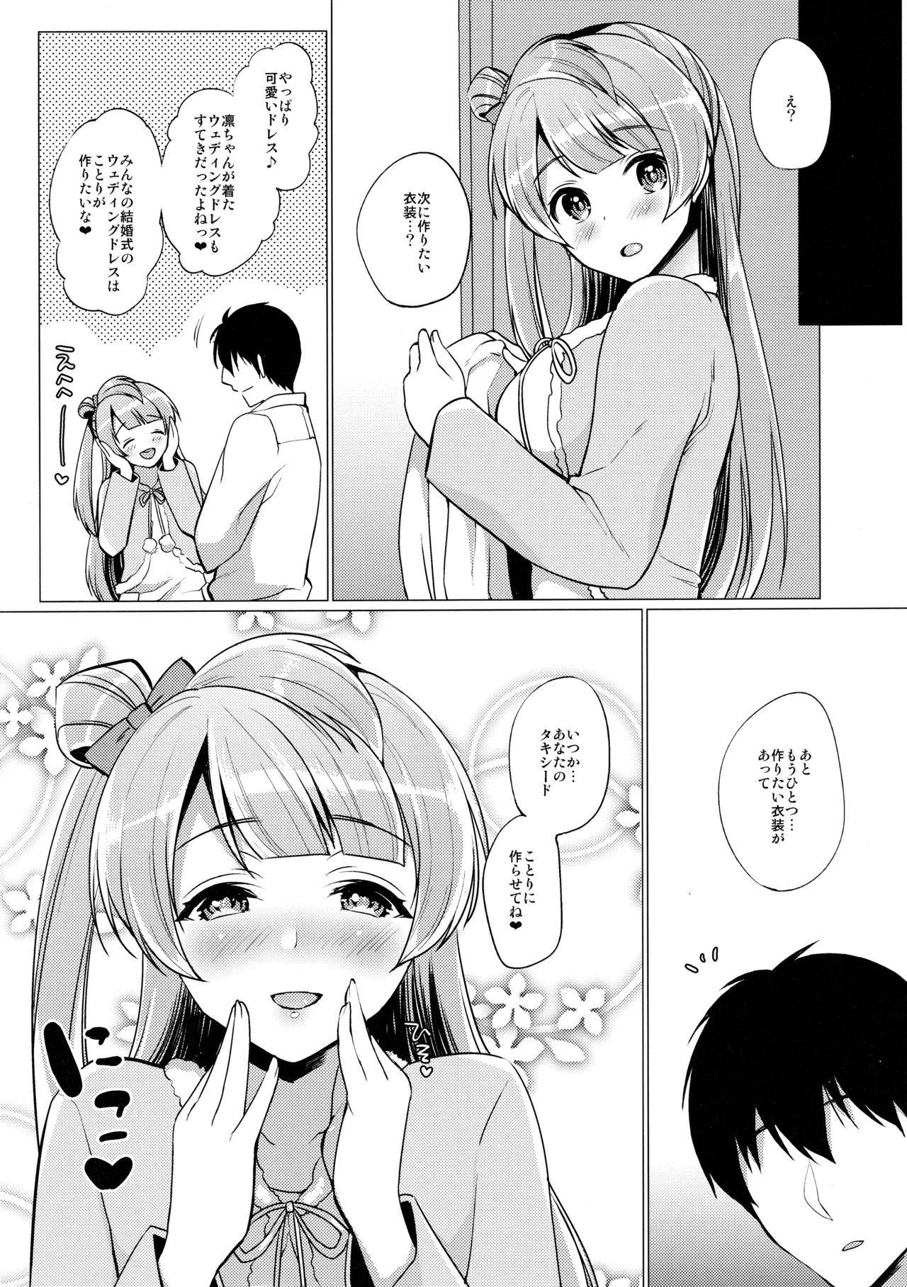 (C91) [liz project (Miyamoto Liz)] μ's to Icha Love Ecchi Soushuuhen Ge (Love Live!) изображение № 82