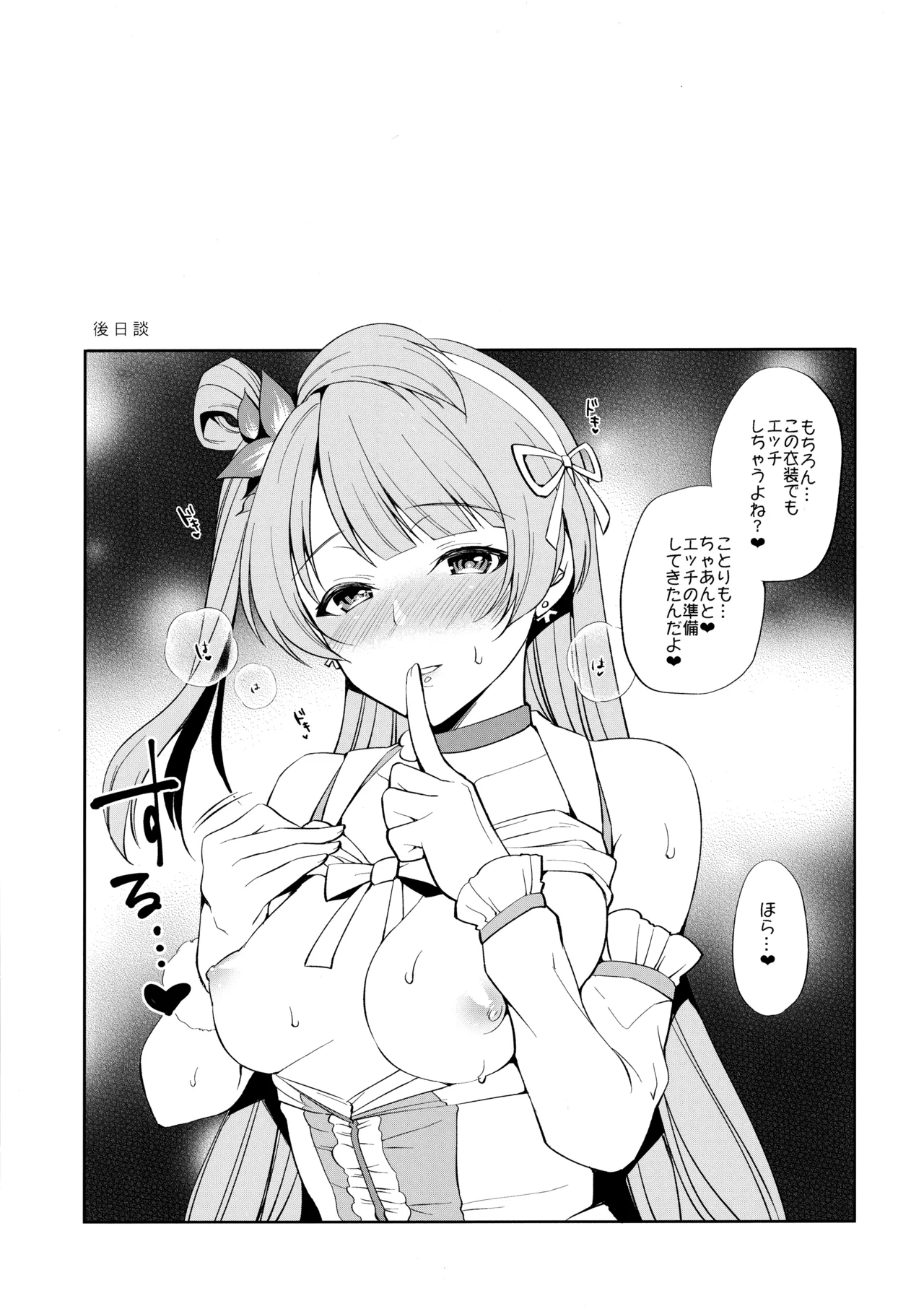 (C91) [liz project (Miyamoto Liz)] μ's to Icha Love Ecchi Soushuuhen Ge (Love Live!) изображение № 83