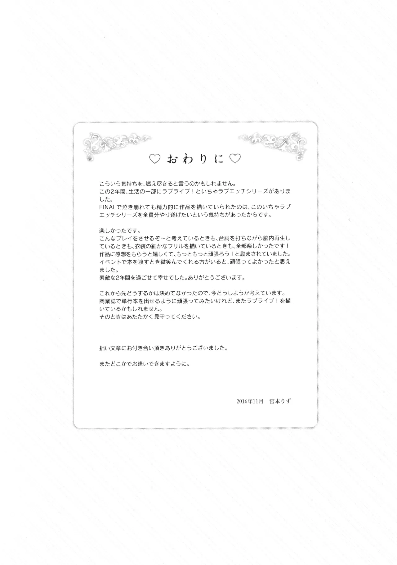 (C91) [liz project (Miyamoto Liz)] μ's to Icha Love Ecchi Soushuuhen Ge (Love Live!) изображение № 84