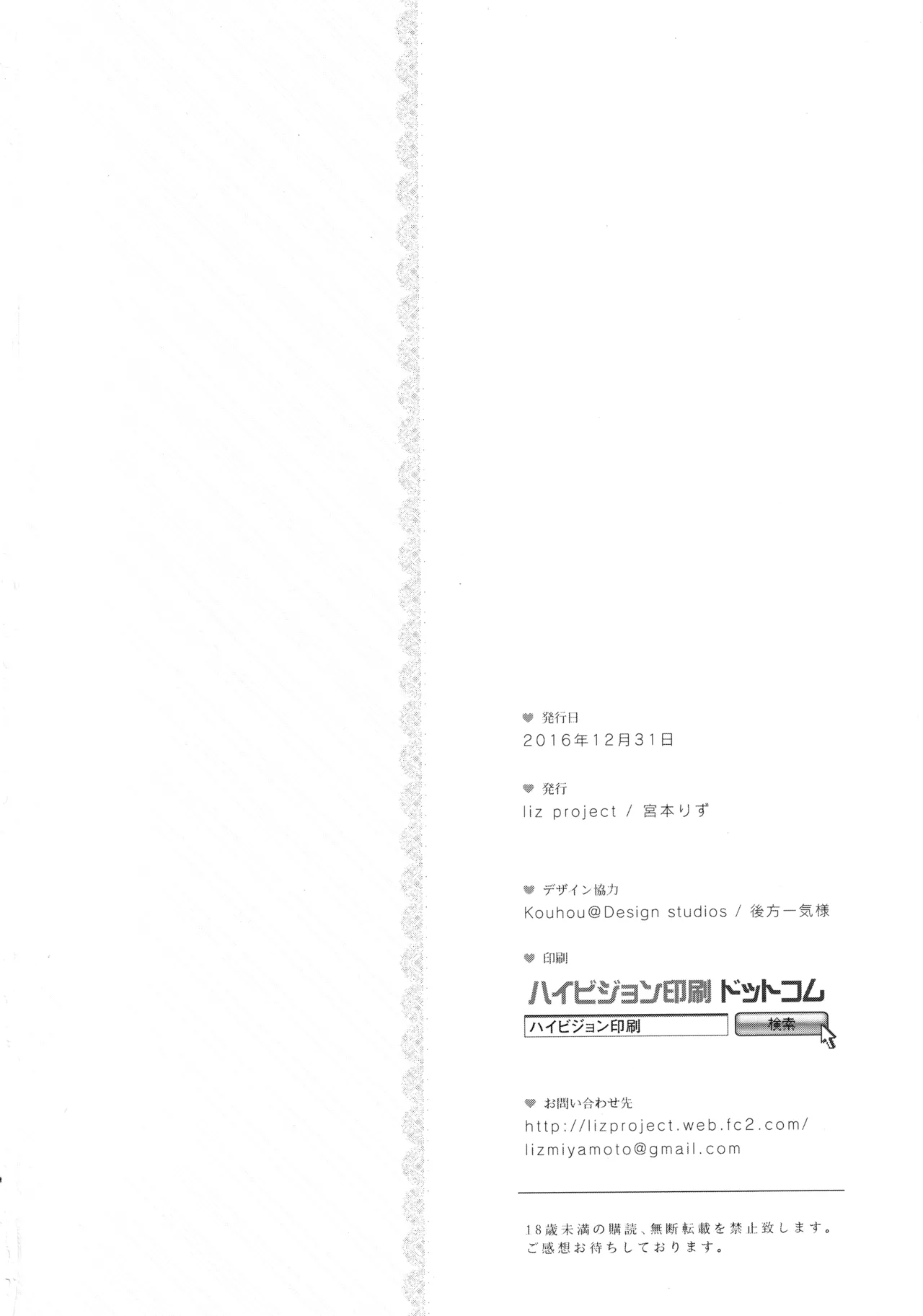 (C91) [liz project (Miyamoto Liz)] μ's to Icha Love Ecchi Soushuuhen Ge (Love Live!) изображение № 86