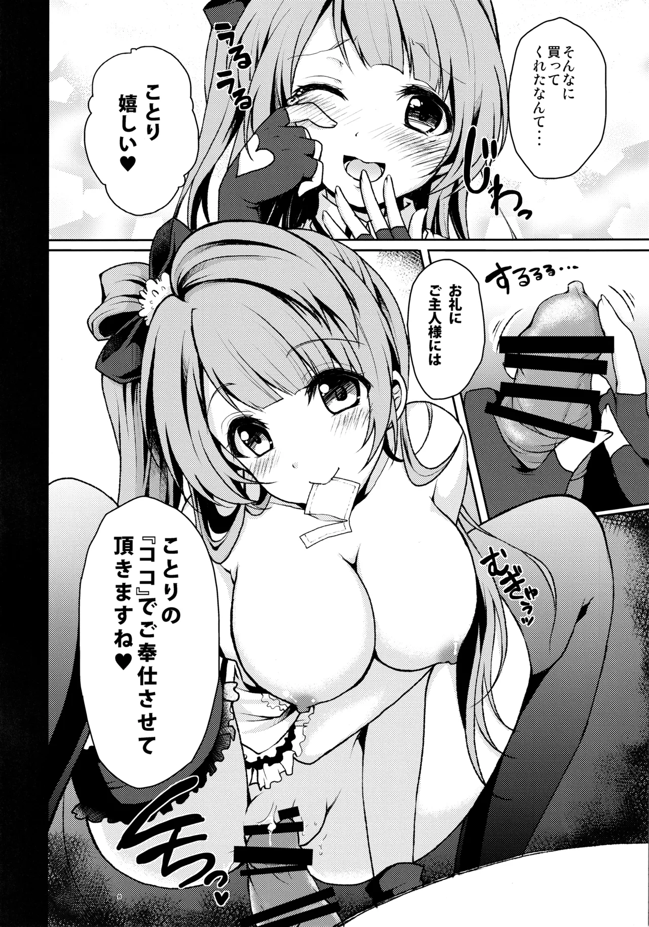 (C88) [Ohoshisamadou (GEKO)] Love Live! Soushuuhen -μ'sic time!- Bildnummer 11