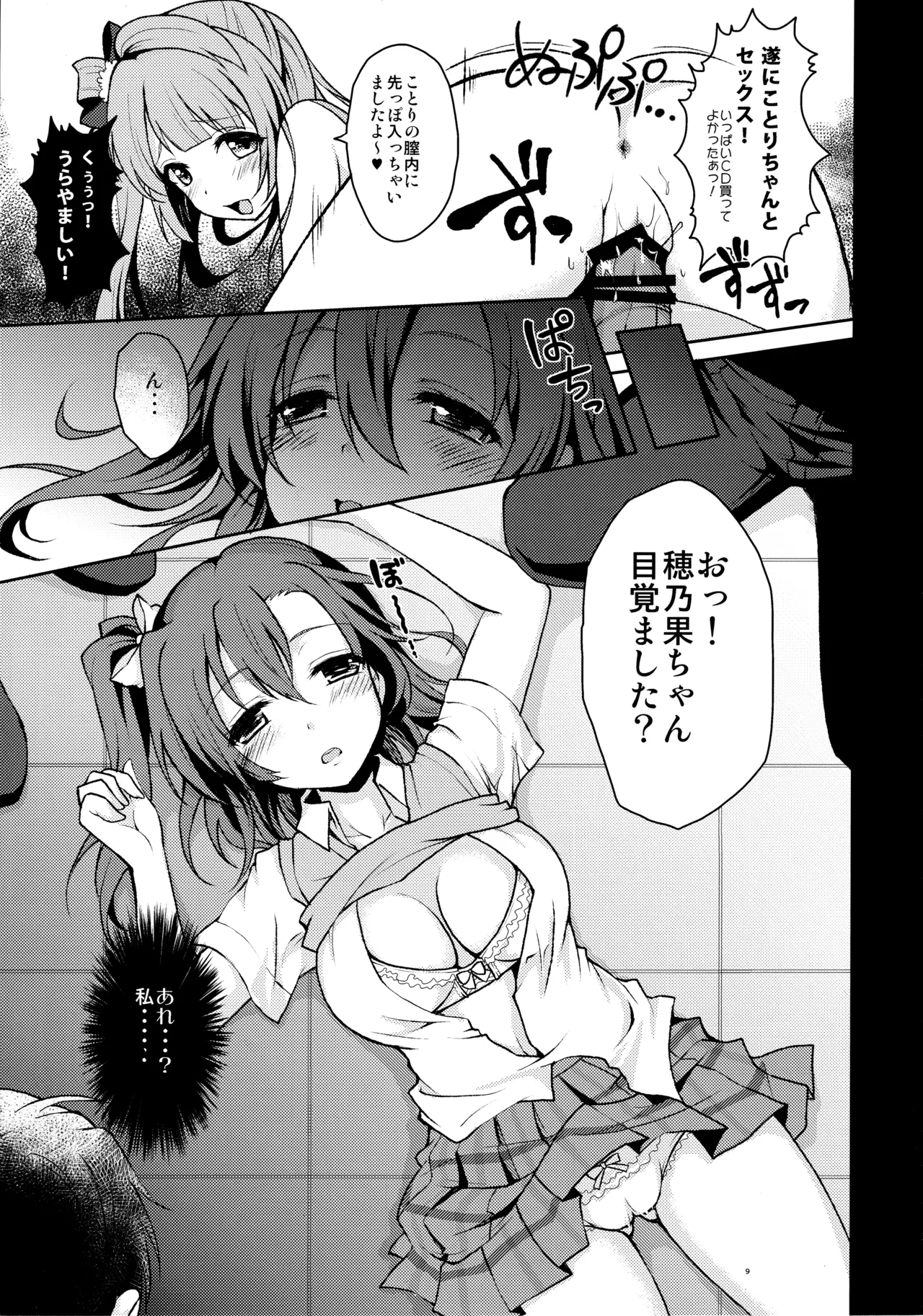 (C88) [Ohoshisamadou (GEKO)] Love Live! Soushuuhen -μ'sic time!- Bildnummer 12