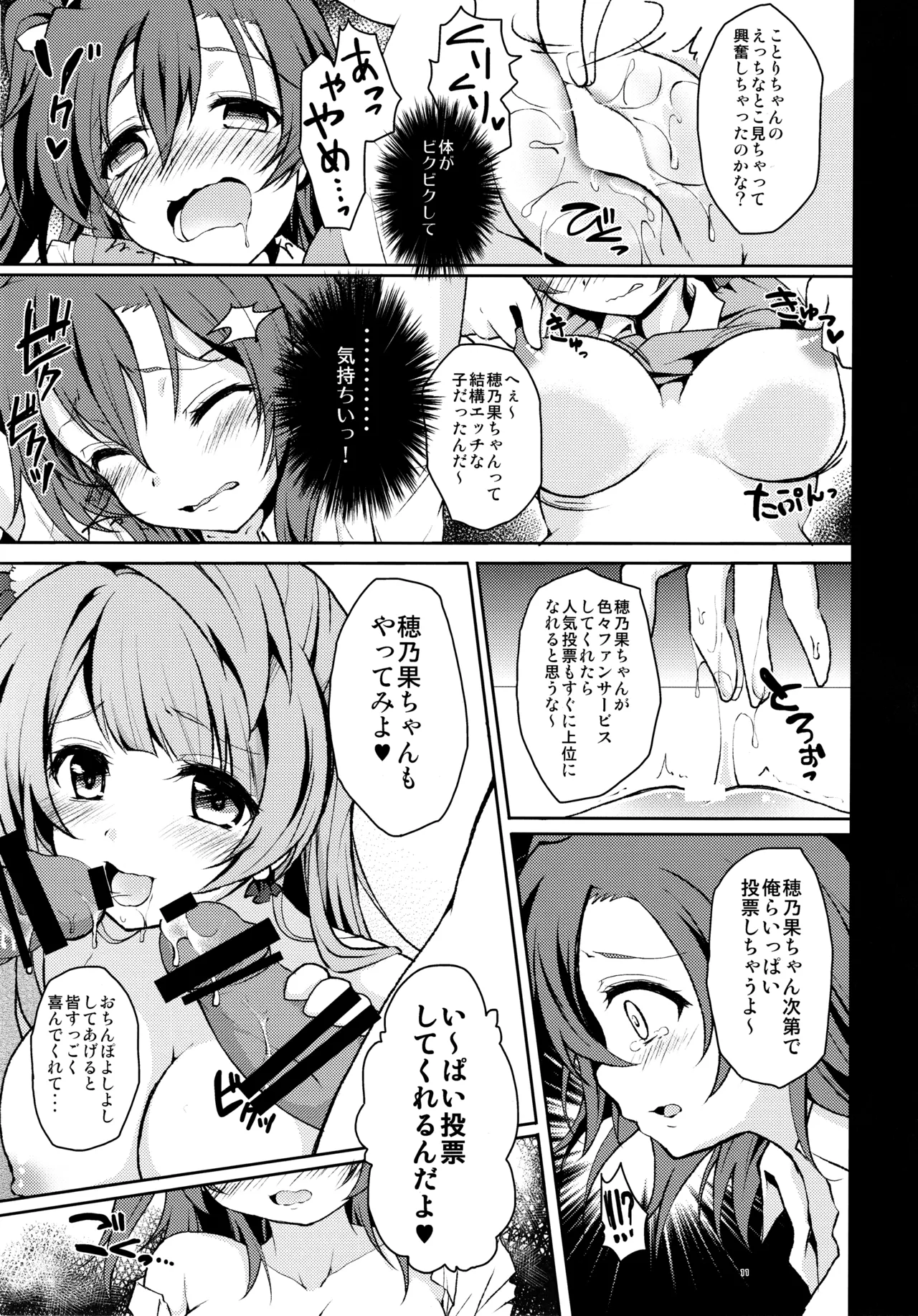 (C88) [Ohoshisamadou (GEKO)] Love Live! Soushuuhen -μ'sic time!- Bildnummer 14