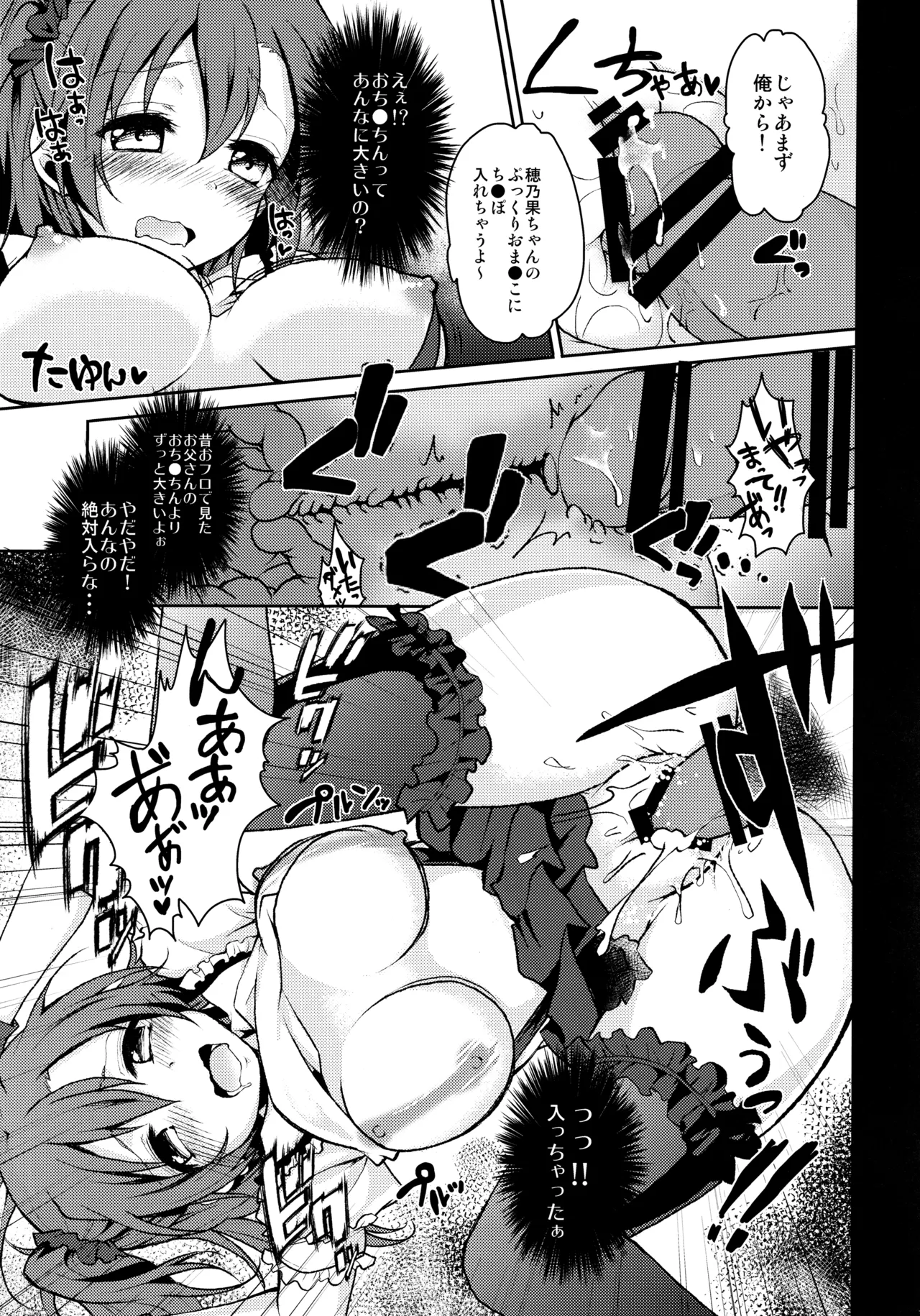 (C88) [Ohoshisamadou (GEKO)] Love Live! Soushuuhen -μ'sic time!- Bildnummer 16