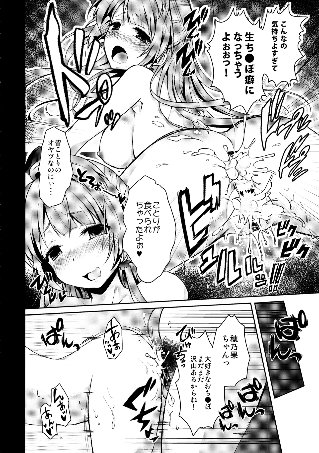 (C88) [Ohoshisamadou (GEKO)] Love Live! Soushuuhen -μ'sic time!- Bildnummer 23