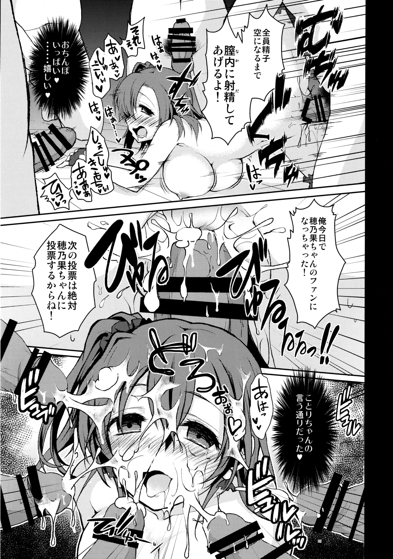 (C88) [Ohoshisamadou (GEKO)] Love Live! Soushuuhen -μ'sic time!- Bildnummer 24
