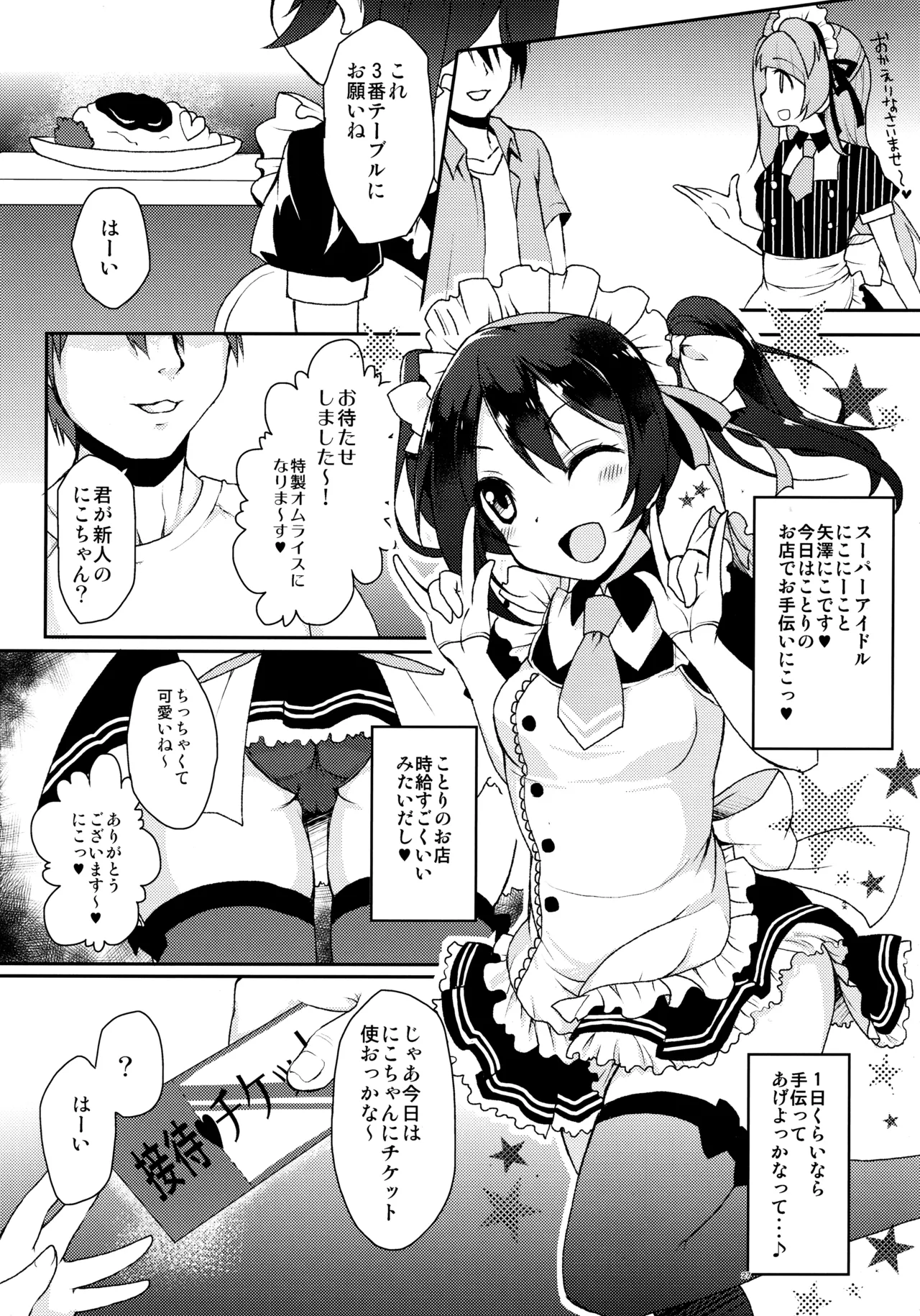 (C88) [Ohoshisamadou (GEKO)] Love Live! Soushuuhen -μ'sic time!- Bildnummer 30