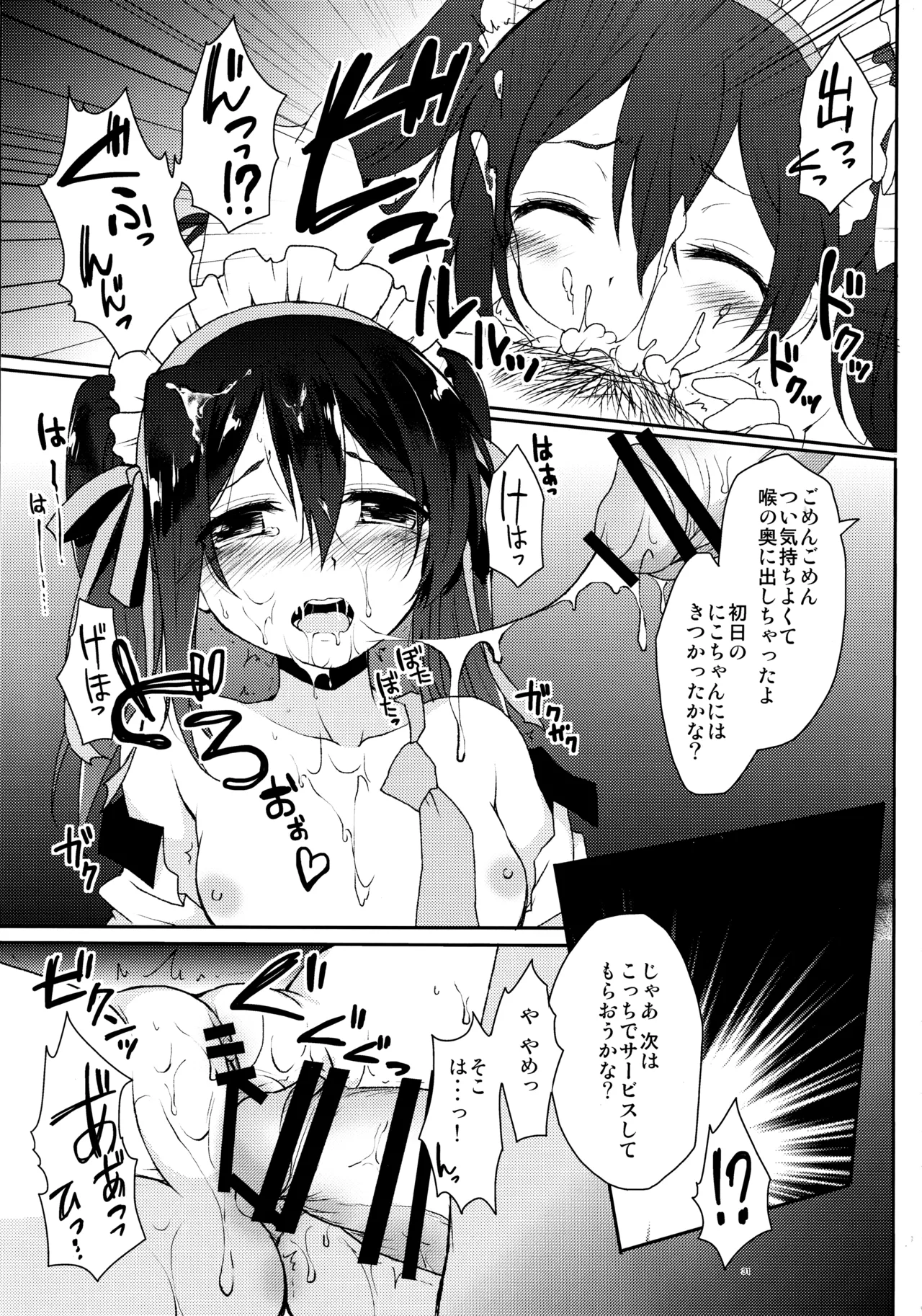 (C88) [Ohoshisamadou (GEKO)] Love Live! Soushuuhen -μ'sic time!- Bildnummer 34