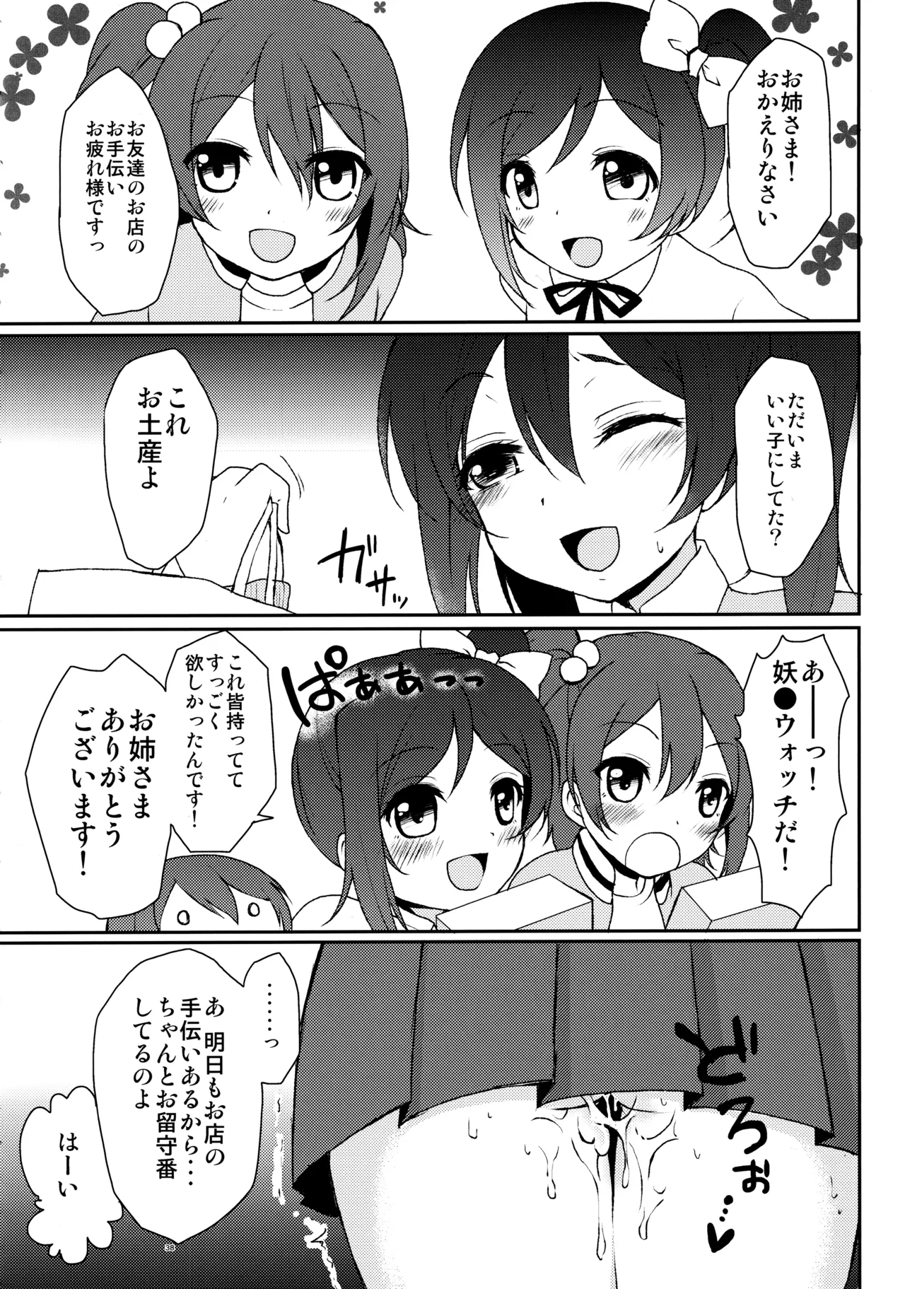 (C88) [Ohoshisamadou (GEKO)] Love Live! Soushuuhen -μ'sic time!- Bildnummer 41