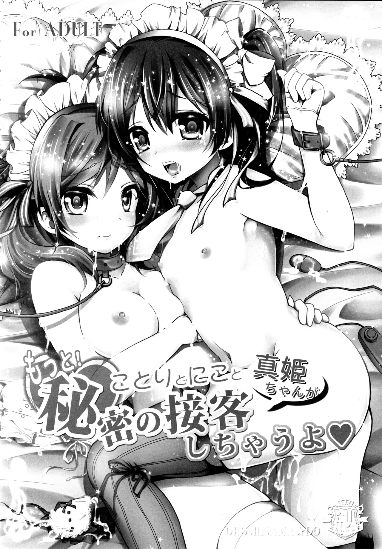 (C88) [Ohoshisamadou (GEKO)] Love Live! Soushuuhen -μ'sic time!- Bildnummer 43