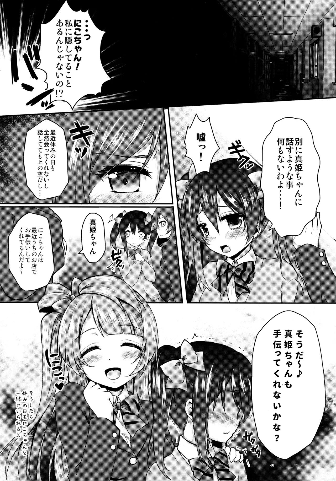 (C88) [Ohoshisamadou (GEKO)] Love Live! Soushuuhen -μ'sic time!- Bildnummer 44