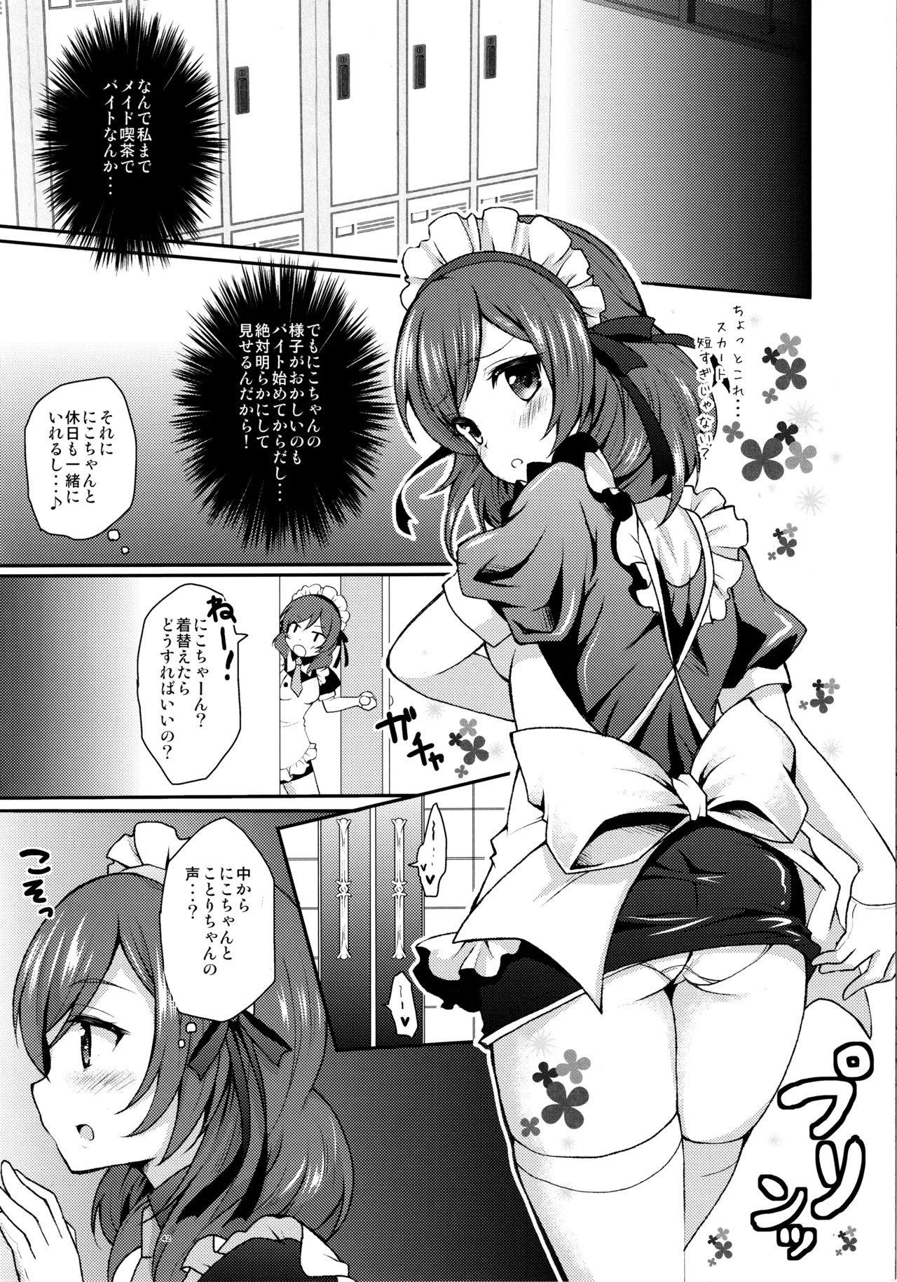 (C88) [Ohoshisamadou (GEKO)] Love Live! Soushuuhen -μ'sic time!- Bildnummer 45