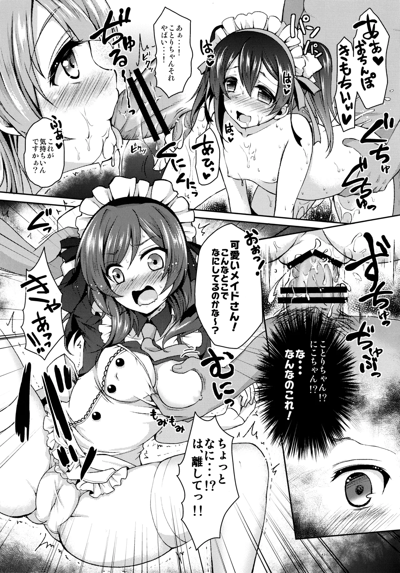 (C88) [Ohoshisamadou (GEKO)] Love Live! Soushuuhen -μ'sic time!- Bildnummer 46