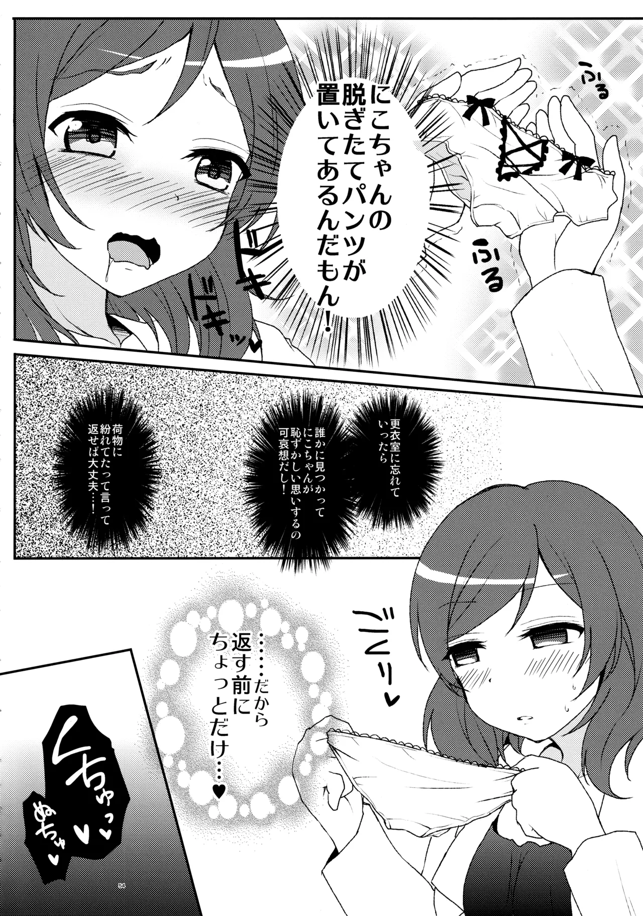 (C88) [Ohoshisamadou (GEKO)] Love Live! Soushuuhen -μ'sic time!- Bildnummer 57