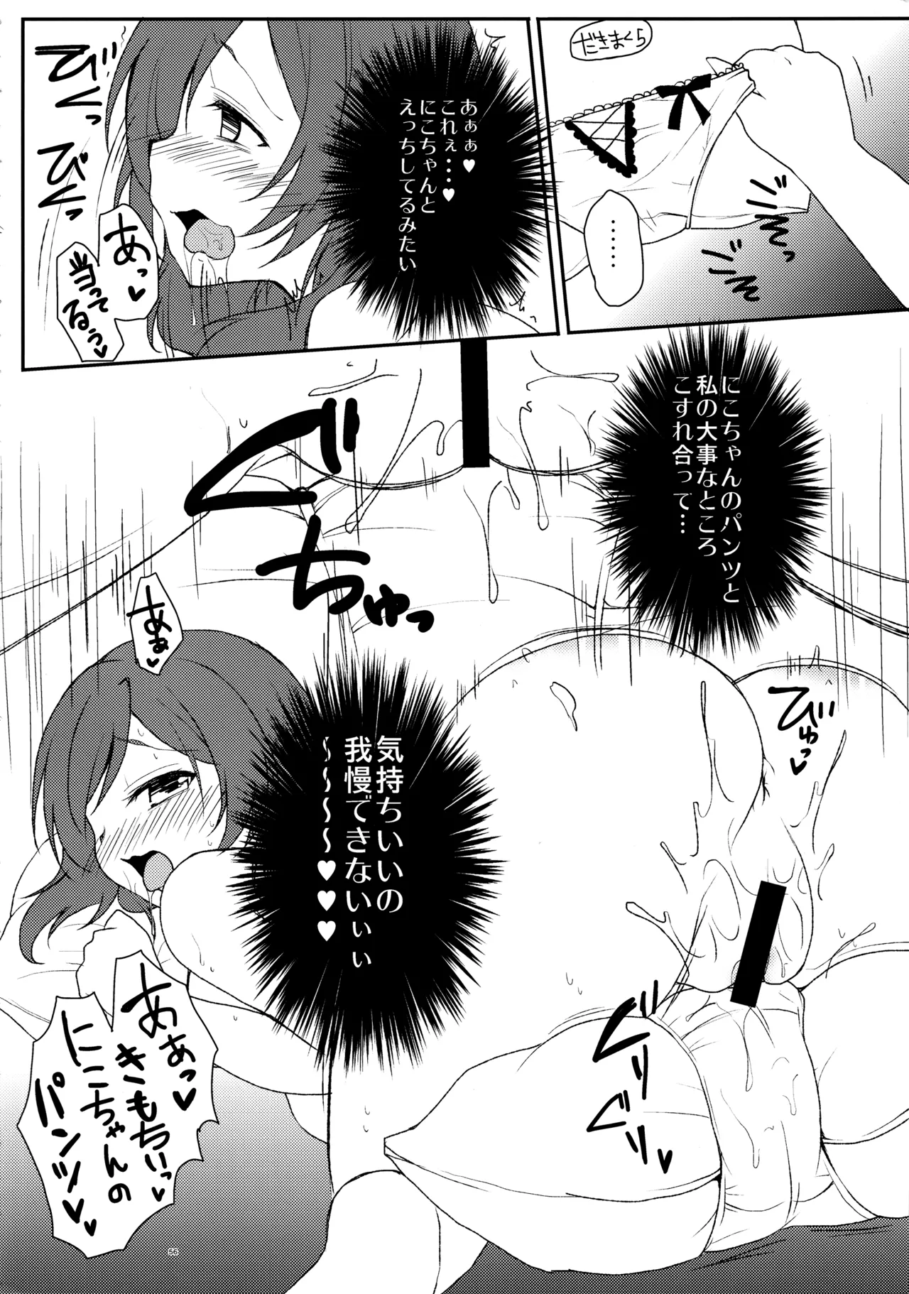 (C88) [Ohoshisamadou (GEKO)] Love Live! Soushuuhen -μ'sic time!- Bildnummer 59