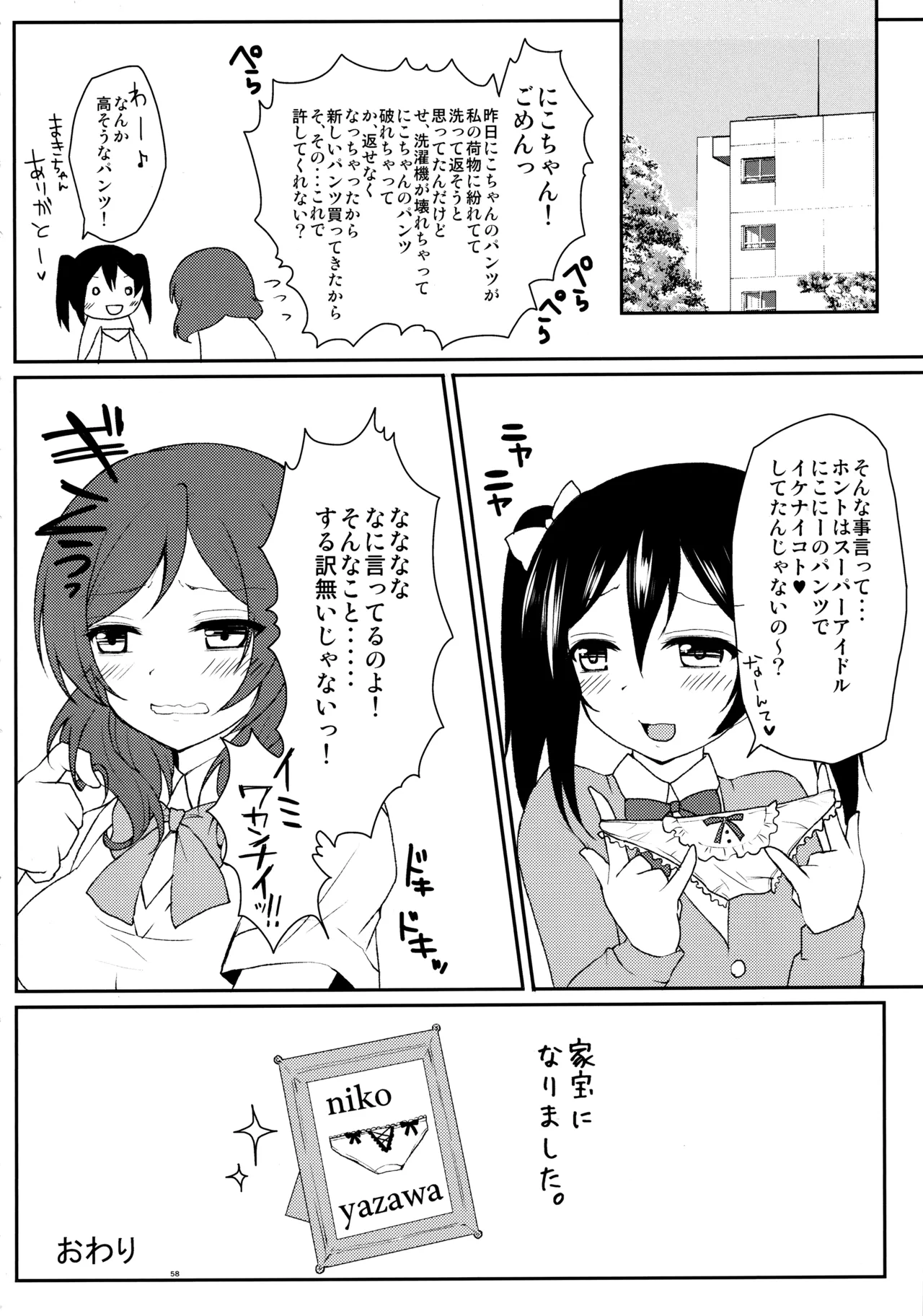 (C88) [Ohoshisamadou (GEKO)] Love Live! Soushuuhen -μ'sic time!- Bildnummer 61