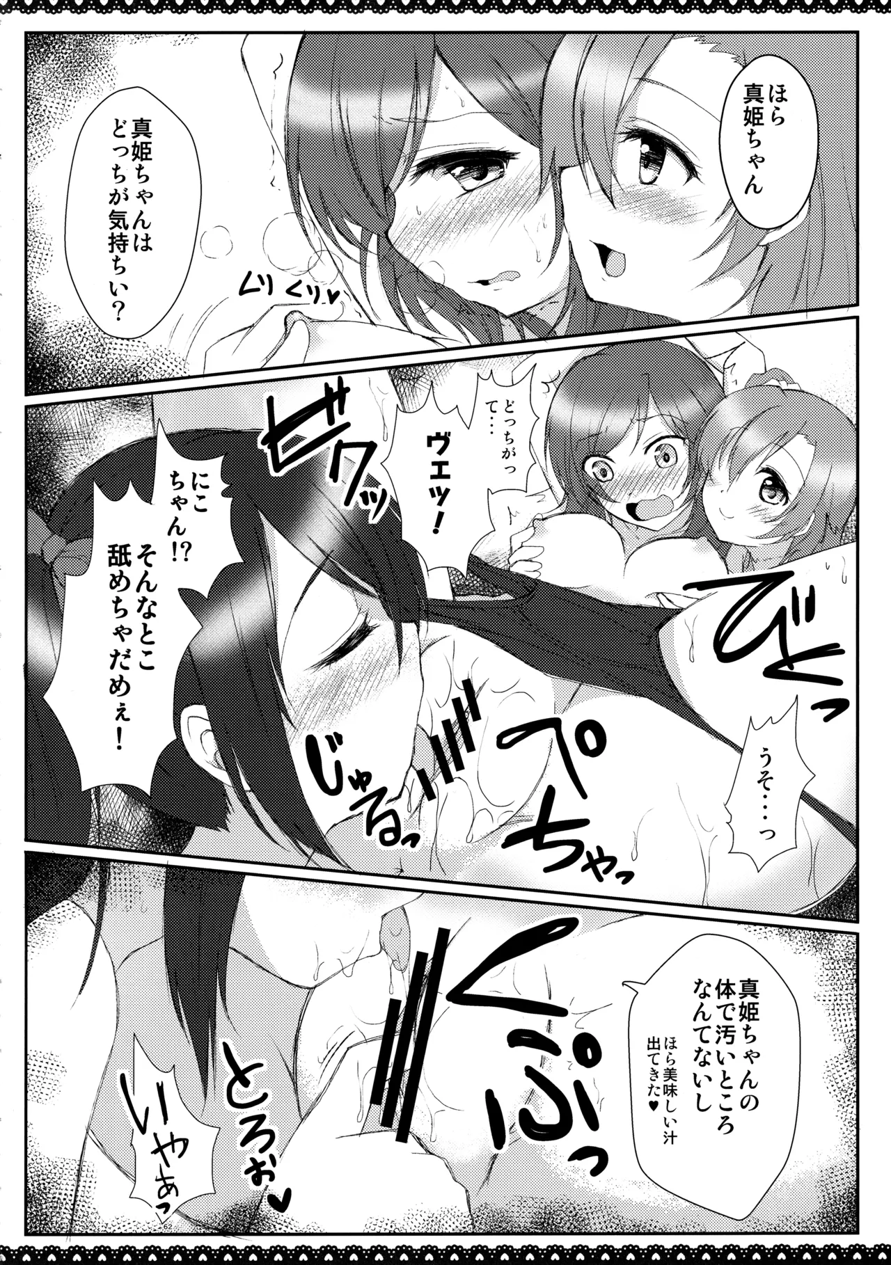 (C88) [Ohoshisamadou (GEKO)] Love Live! Soushuuhen -μ'sic time!- Bildnummer 65