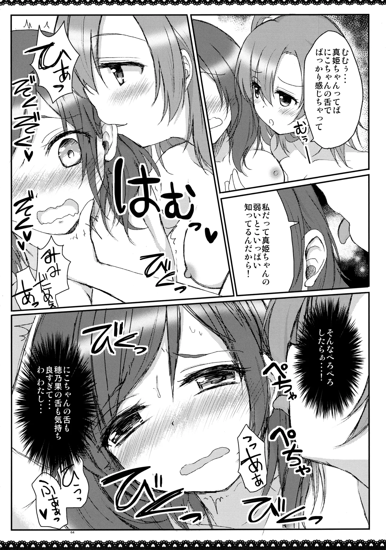 (C88) [Ohoshisamadou (GEKO)] Love Live! Soushuuhen -μ'sic time!- Bildnummer 67